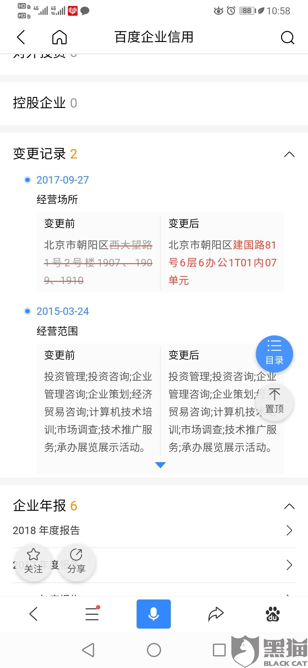 黑猫投诉是什么类型的投诉 c086-isehnni8366251.jpg