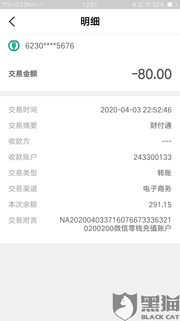 黑猫投诉农业银行无缘无故扣了我600多把我的钱转给腾讯财付通的账号