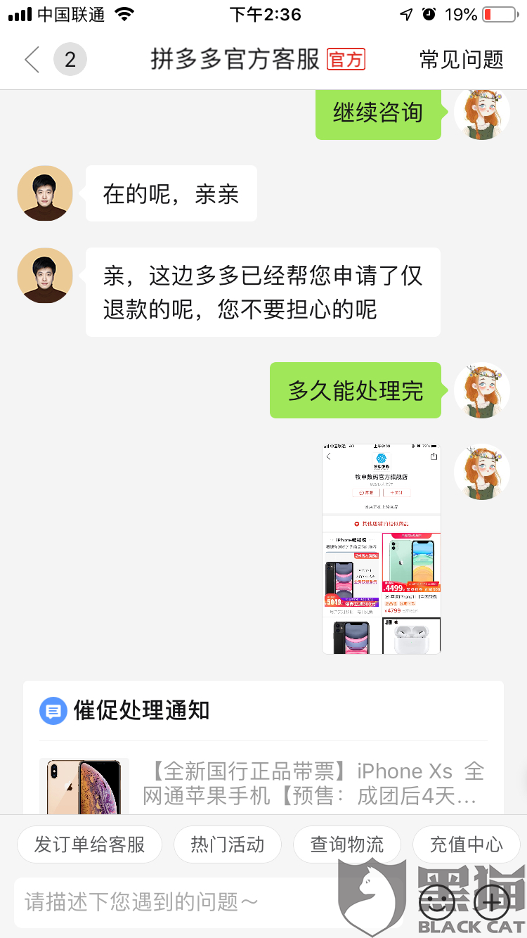 黑猫投诉:拼多多盗刷