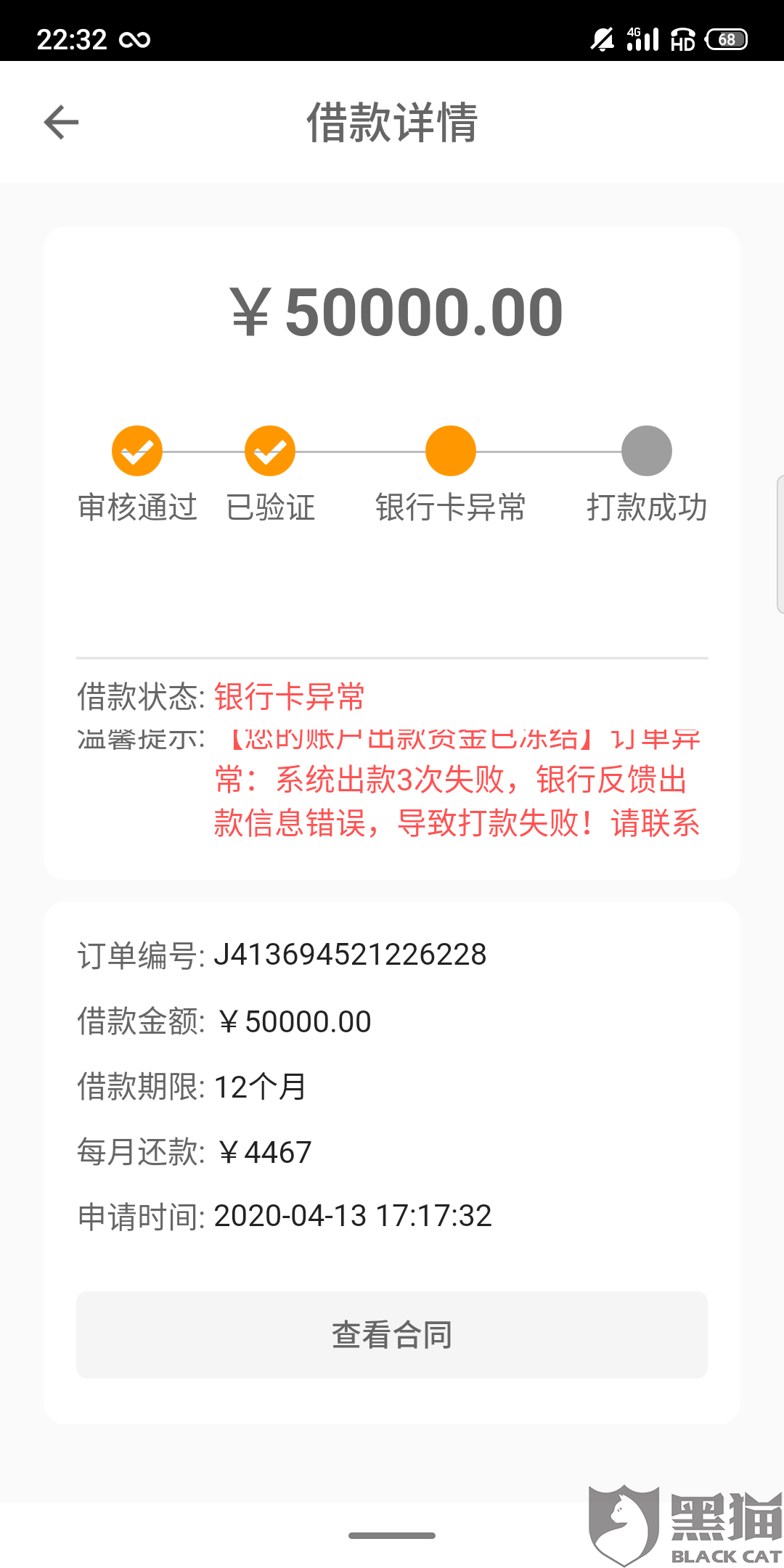 所有资料填好上传发以后,过了一会儿银信金融发短信息,称贷款审核己