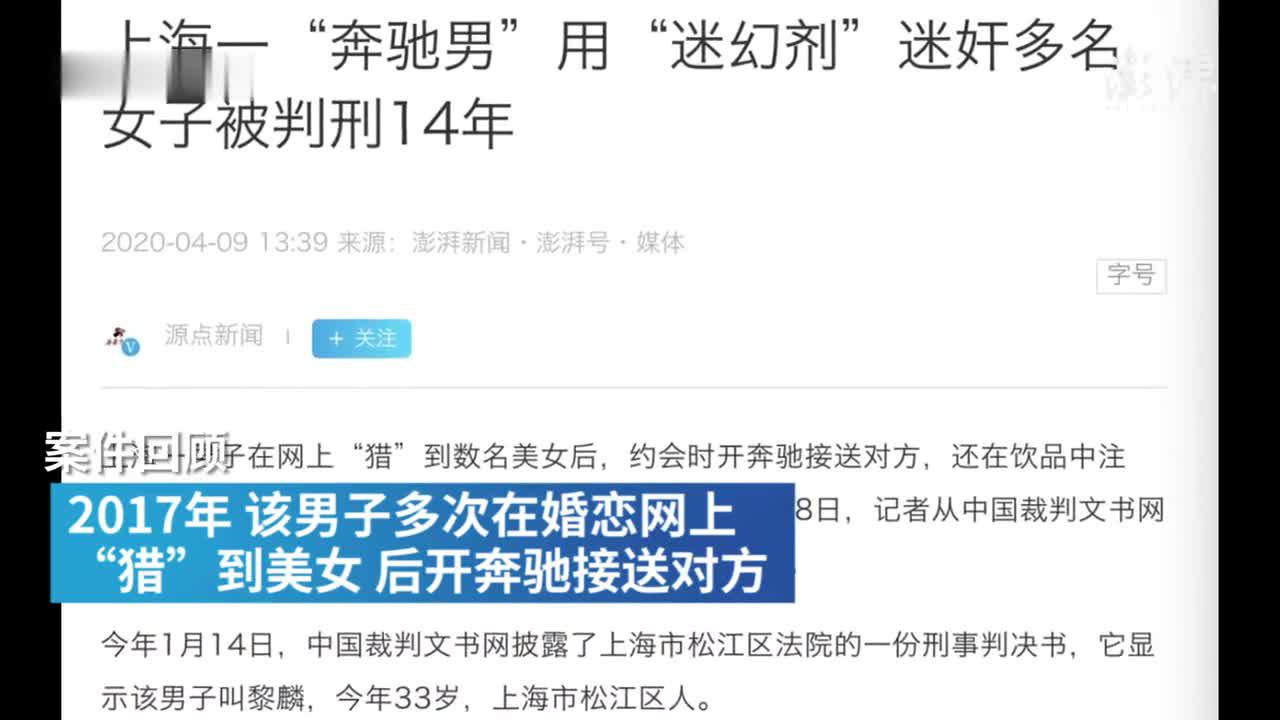 上海“宝马男”迷奸多名女网友被判14年(含视频)_手机新浪网