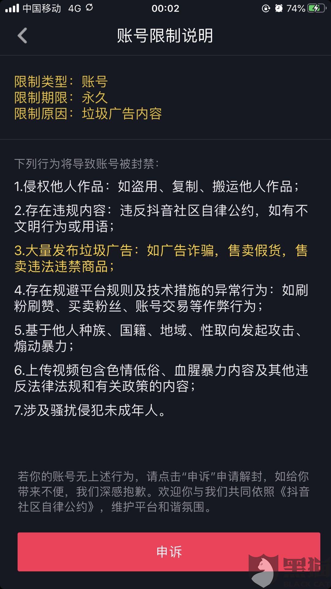 黑猫投诉抖音短视频封禁无违规内容账号