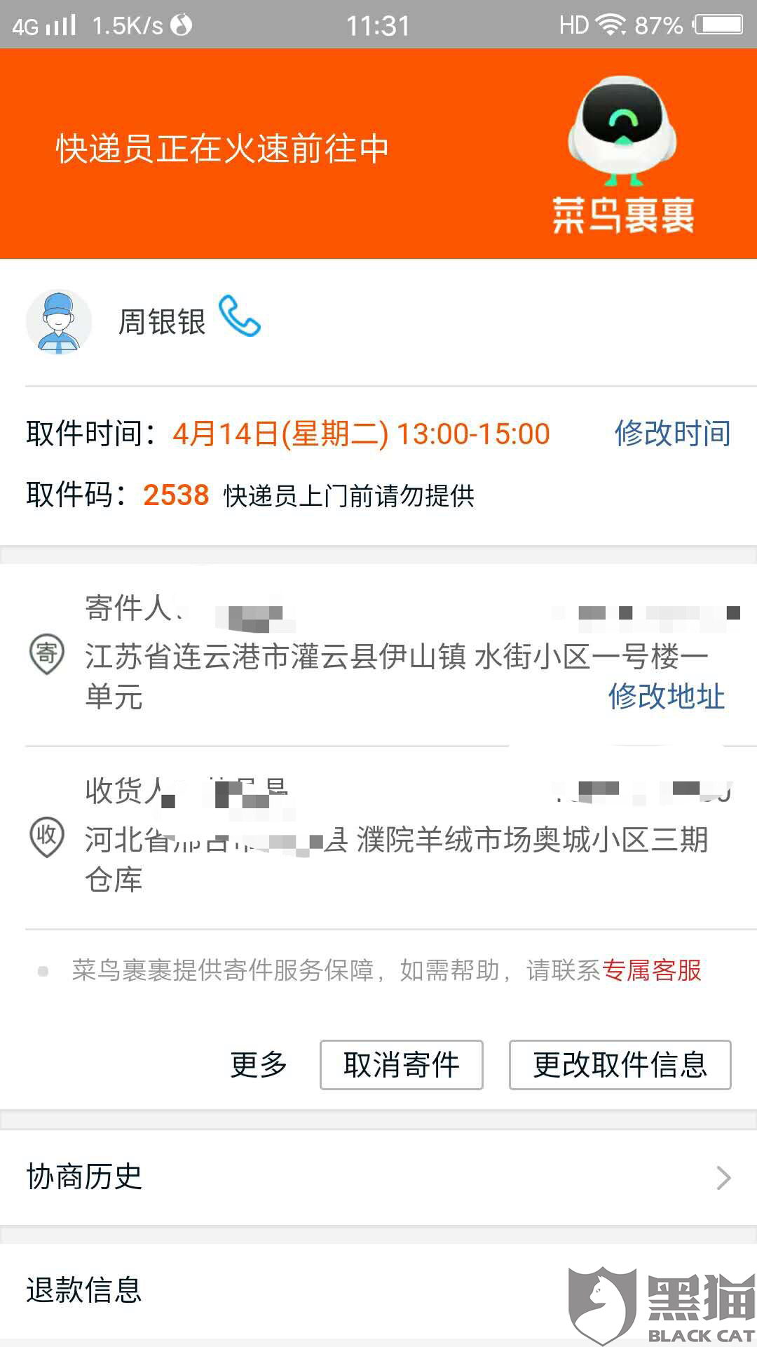 菜鸟裹裹是哪家快递送货的 c07c-isehnnk1990665.png