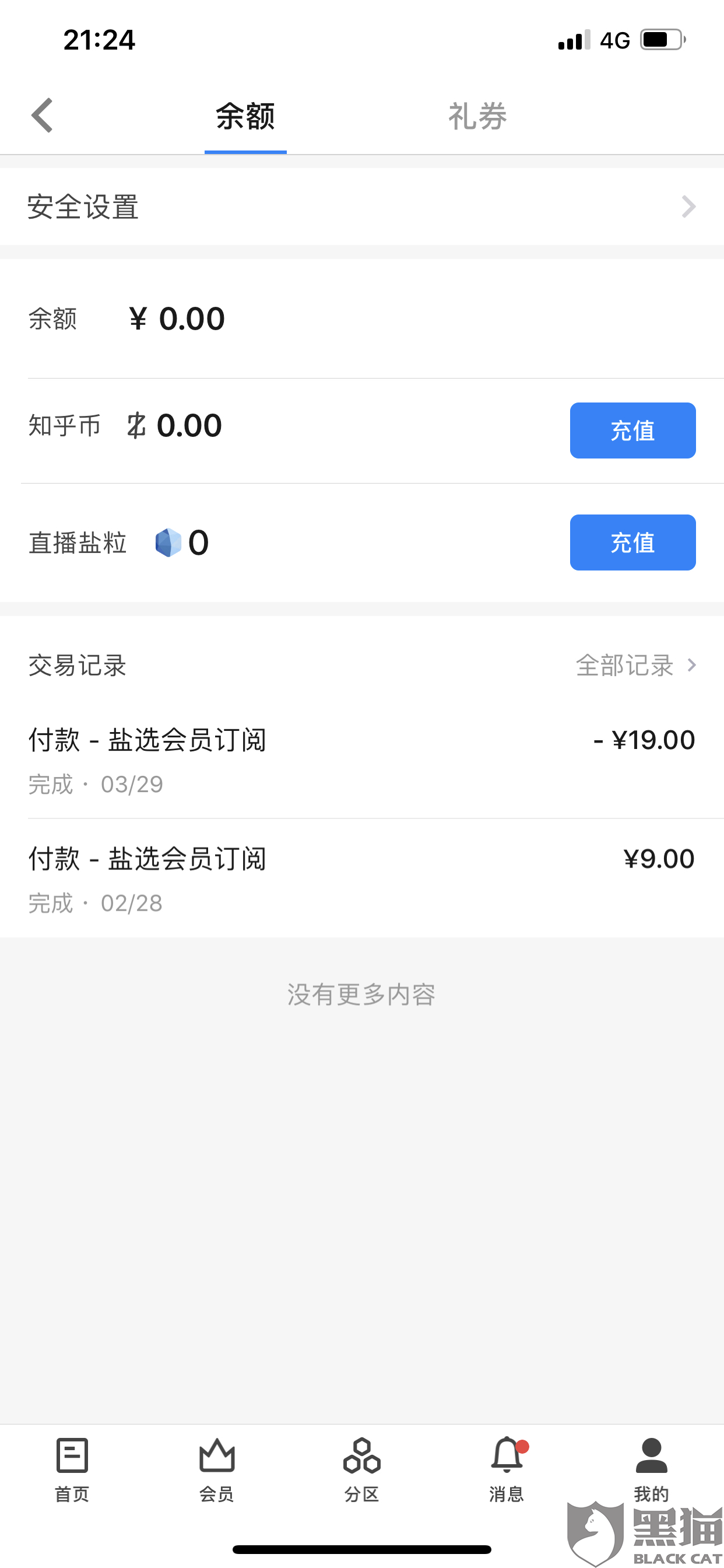 知乎会员有必要么 5573-isehnnk1405656.png