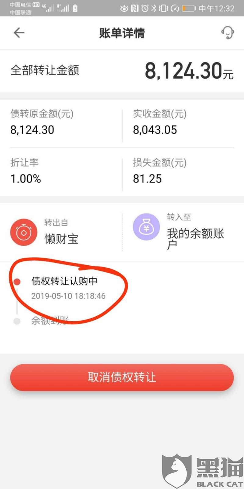 黑猫投诉投诉懒财金服懒财网贷平台未能按合同约定提现回款