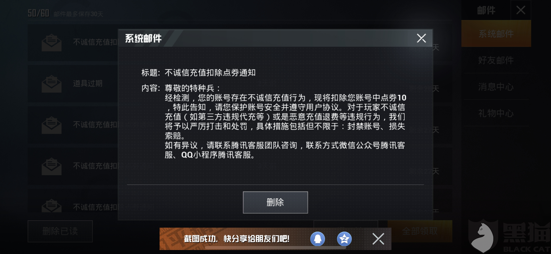 黑猫投诉:和平精英非诚信充值