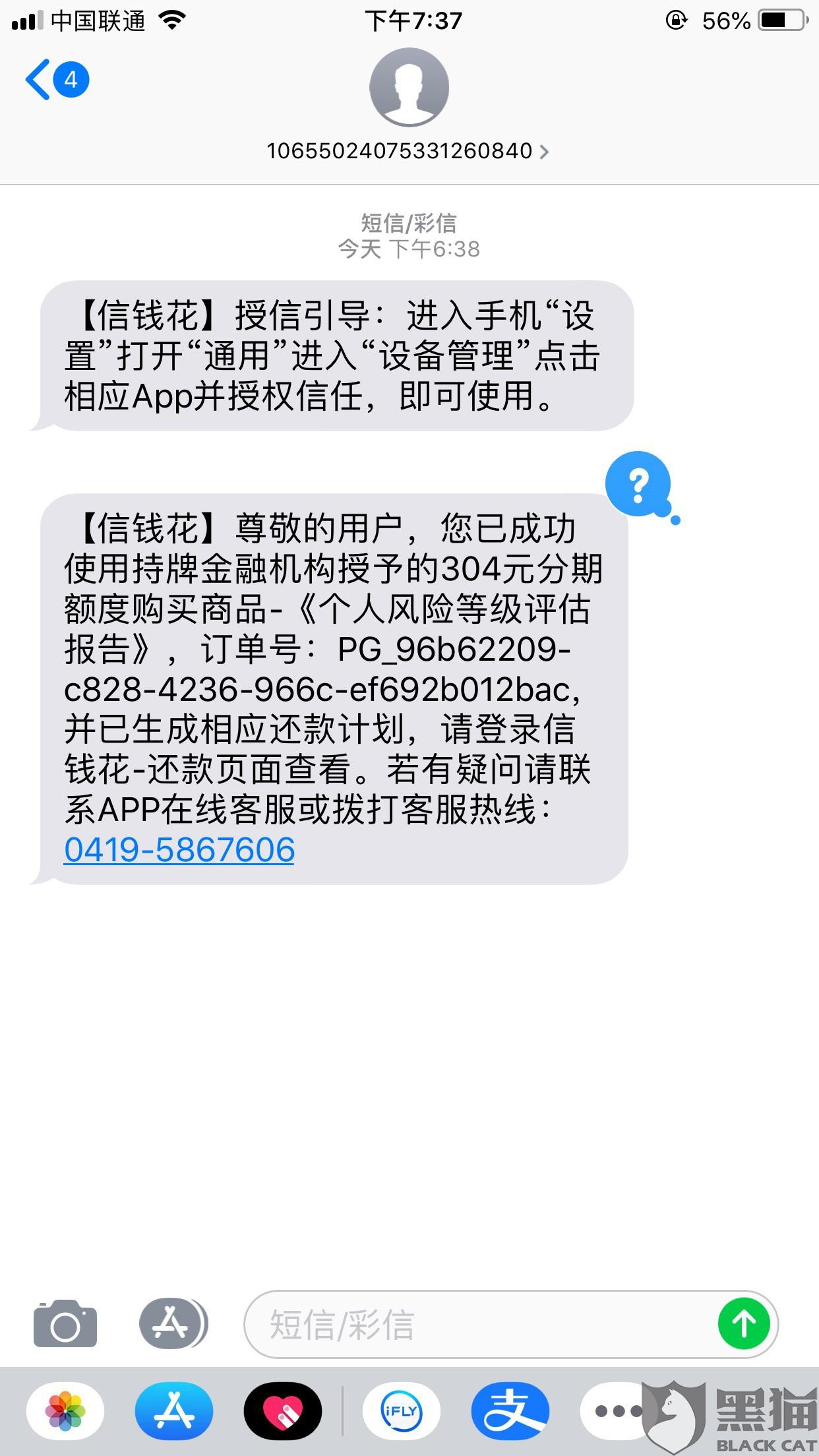 黑猫投诉是直接把信息公布吗 4bbd-iskepxs3718416.jpg