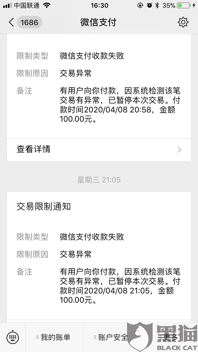 黑猫投诉:账户异常,无法成功收款|微信支付_新浪新闻