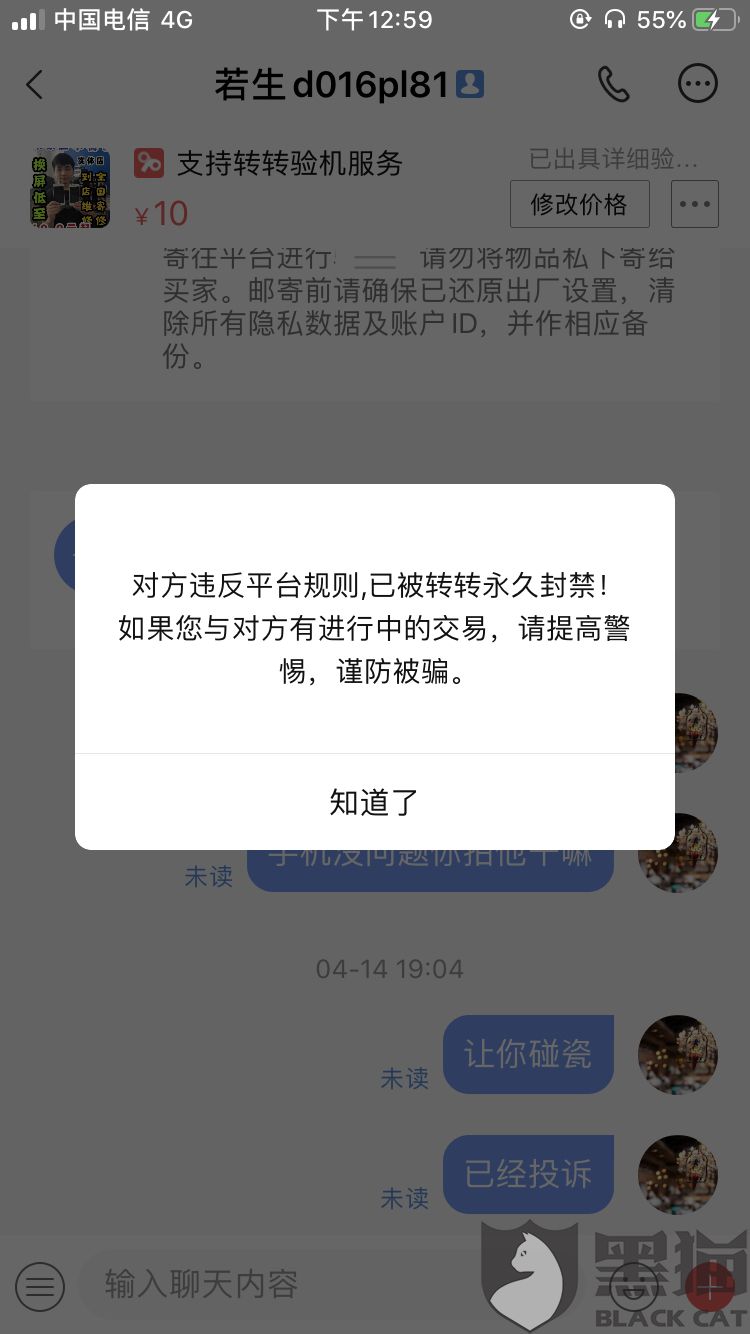 转转上账号被买家盗怎么办
