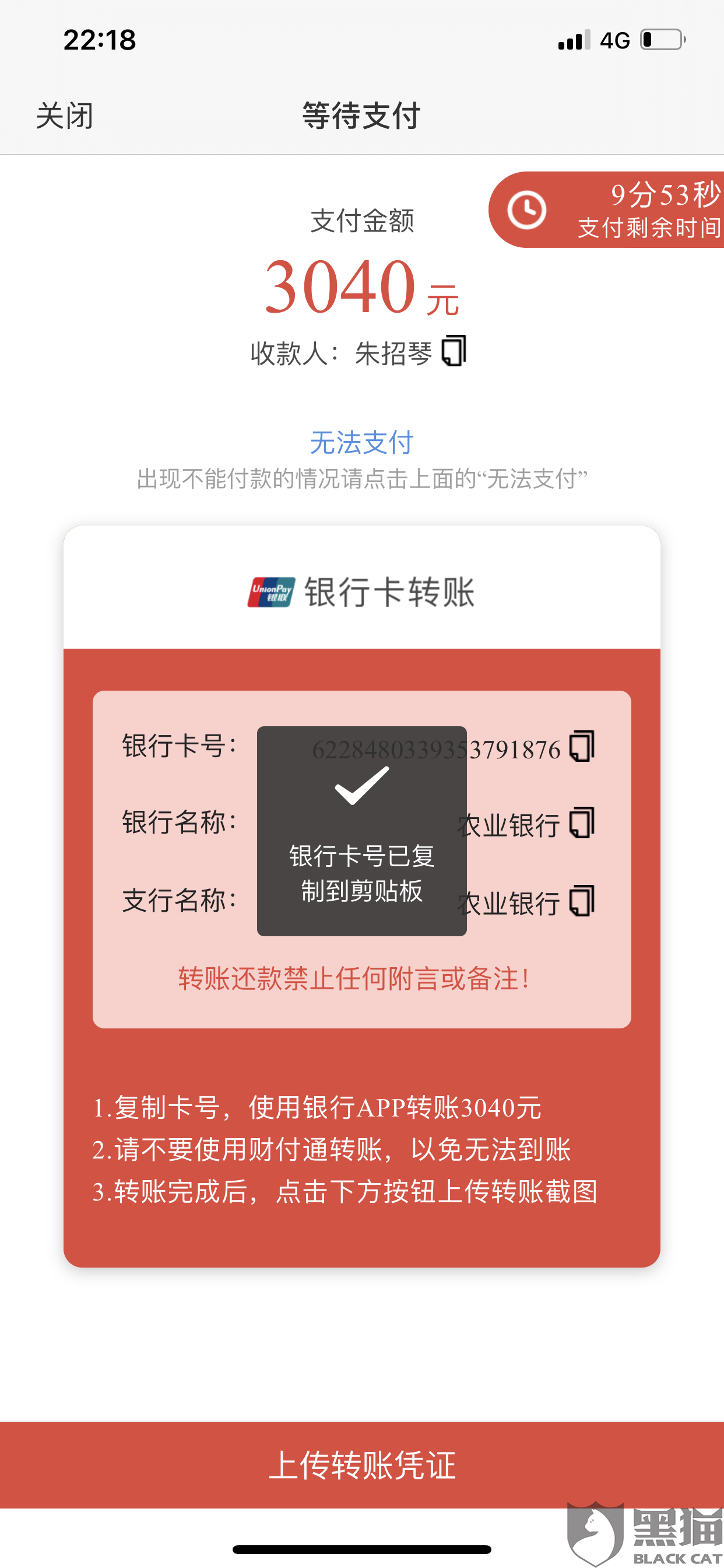 黑猫投诉是直接把信息公布吗 b309-iskepxs3664762.png