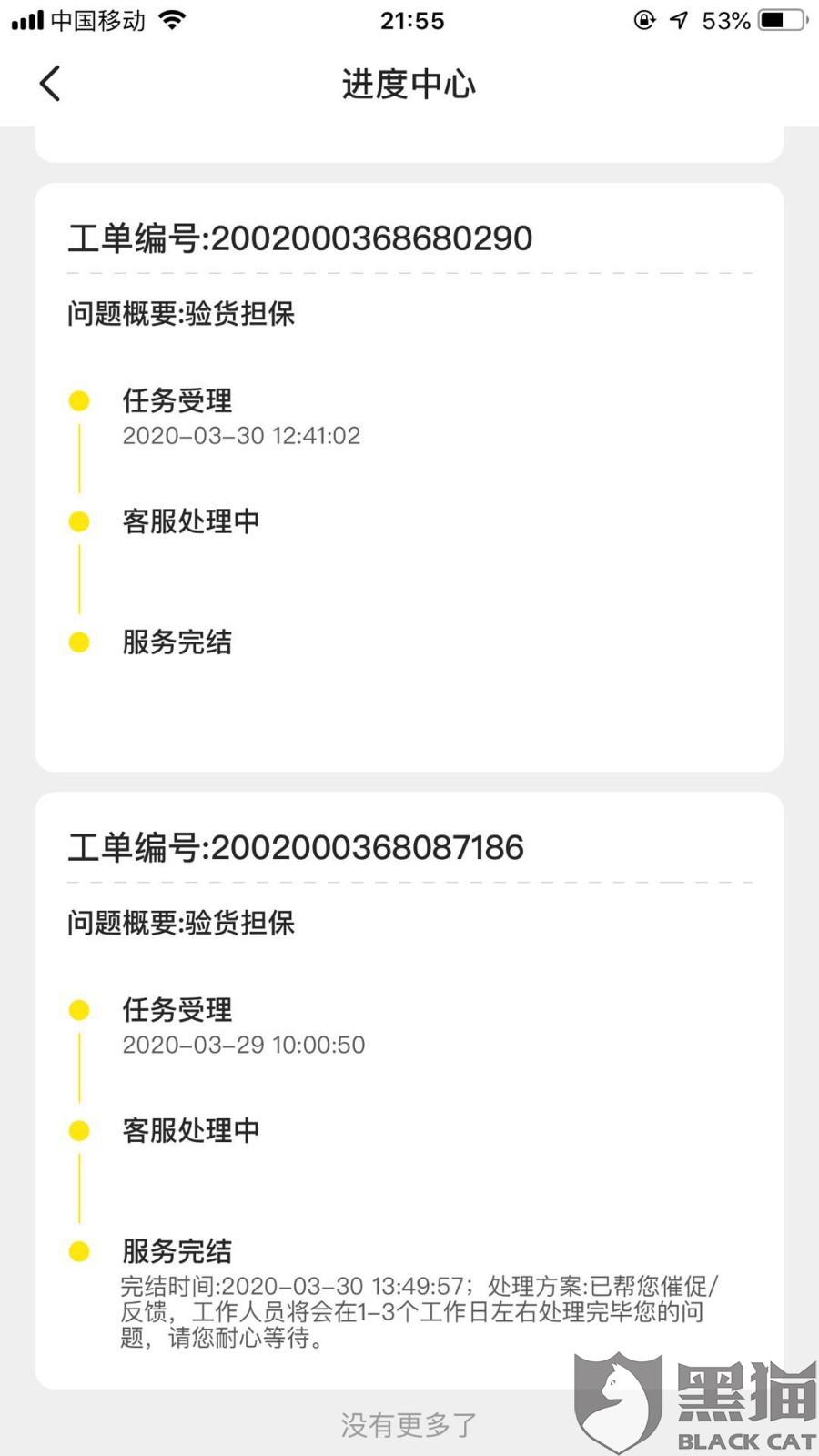 微信账号二手购买怎么退款啊