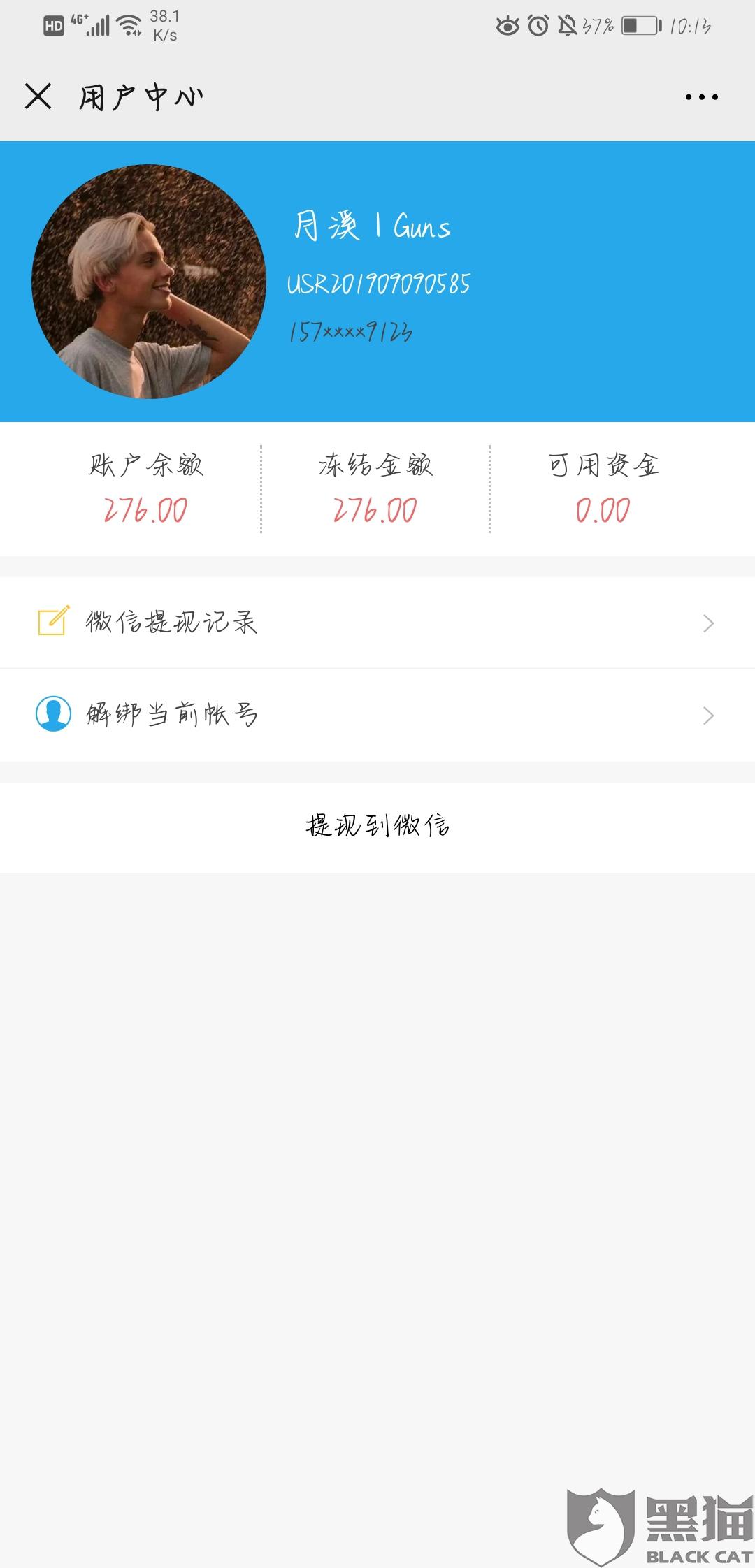 黑猫投诉代练通退款延迟