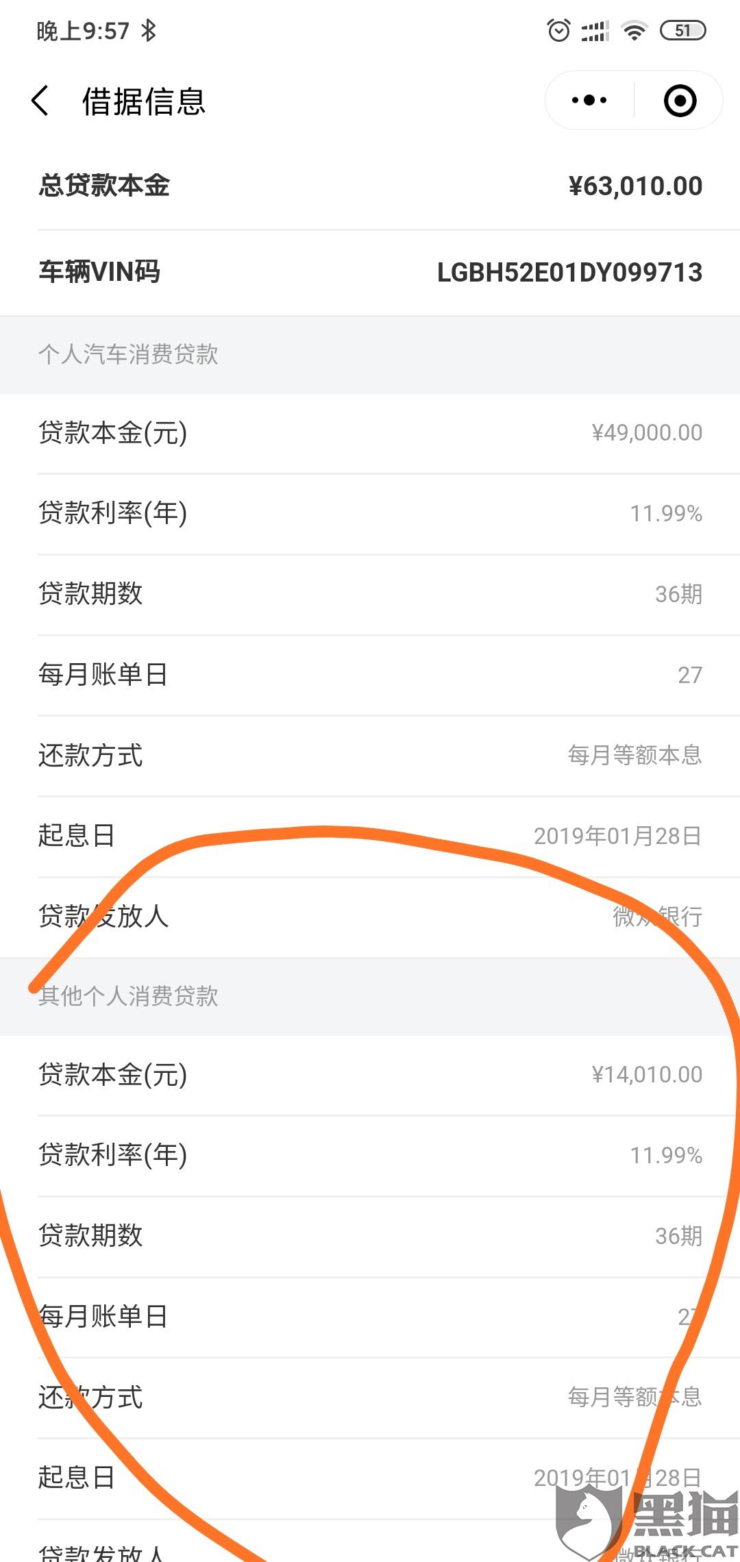 车贷银行微信流水可以吗 新浪网