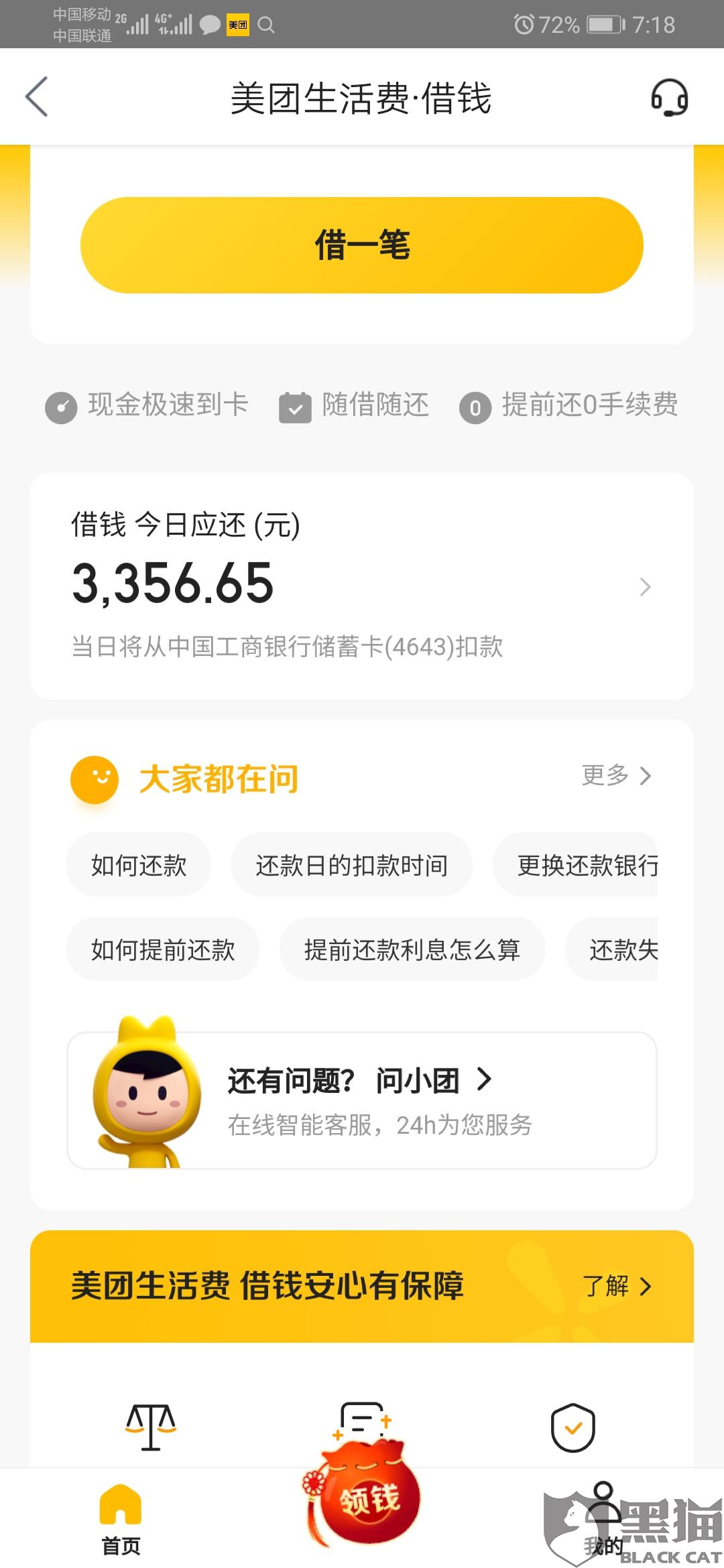 在武汉上班,疫情期间没有收入,导致美团生活费即将逾期,跟美团客服