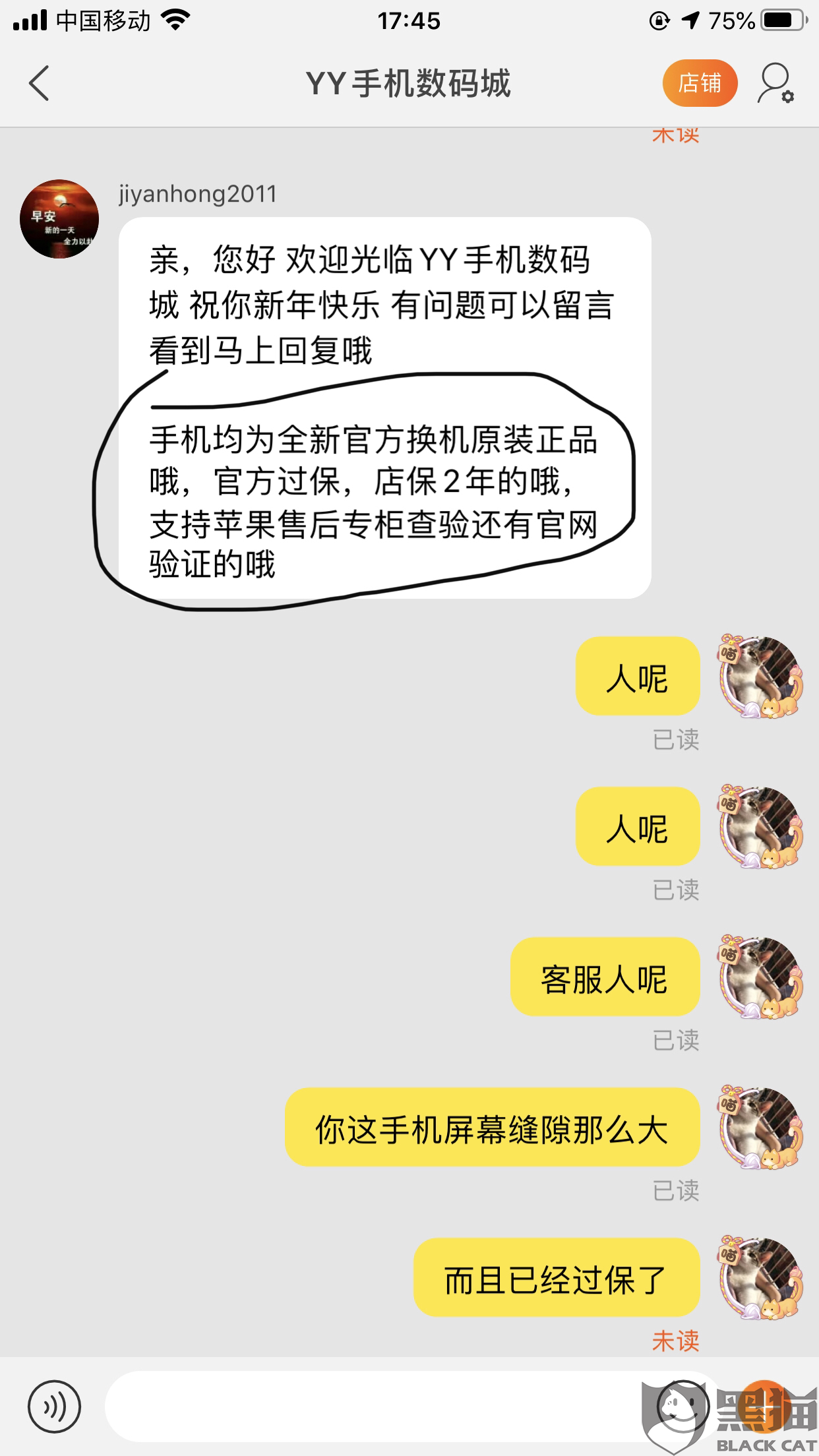 黑猫投诉是哪家的 af8e-iskepxs7263876.png