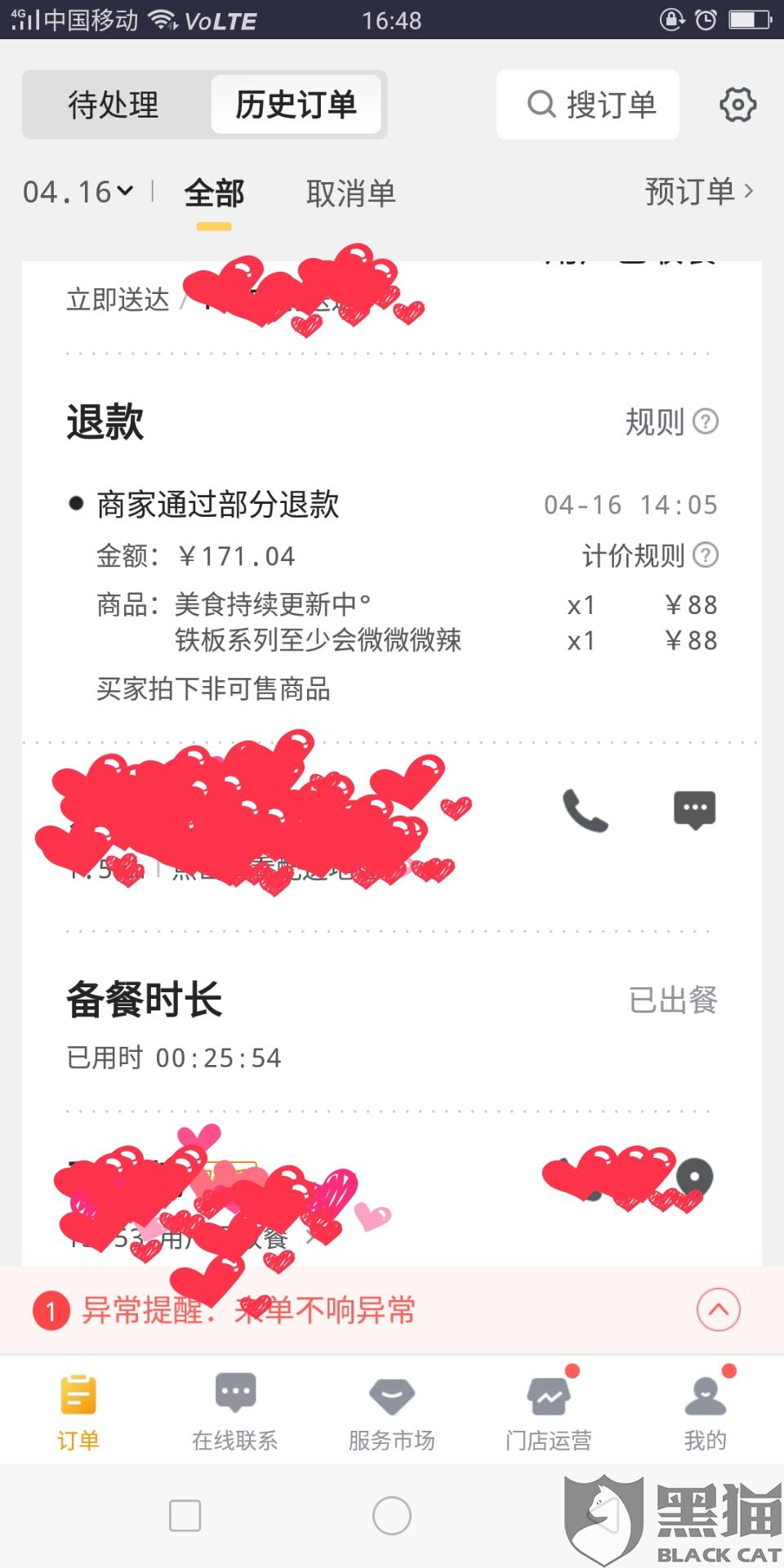 美团外卖账号购买怎么退款