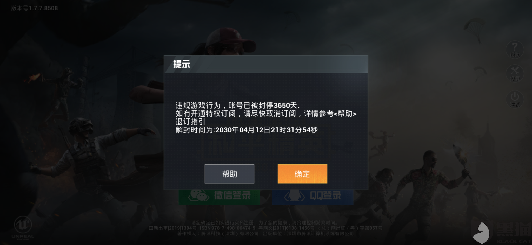 黑猫投诉和平精英无缘无故封号十年