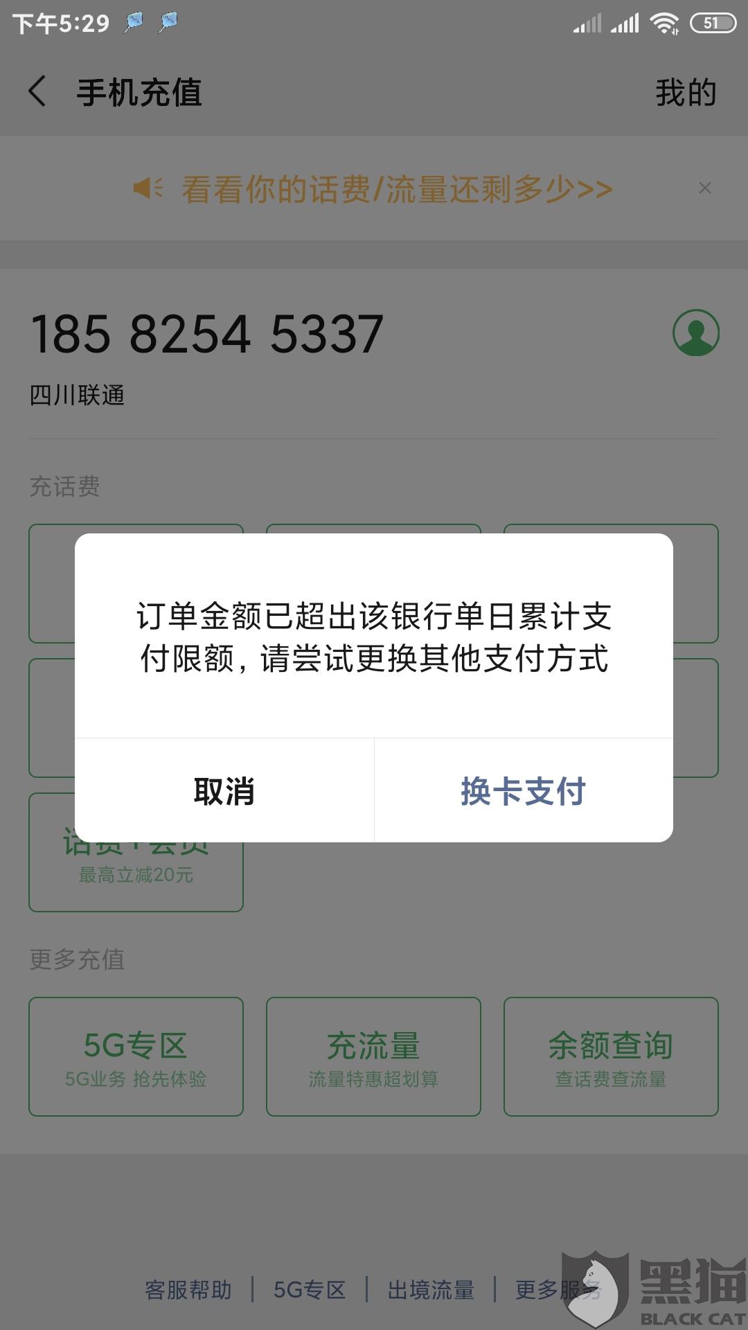 黑猫投诉无任何通知限额
