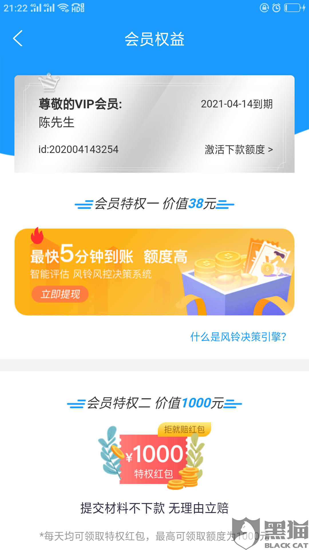 黑猫投诉是什么平台旗下的 7ffe-iskepxs7837443.png