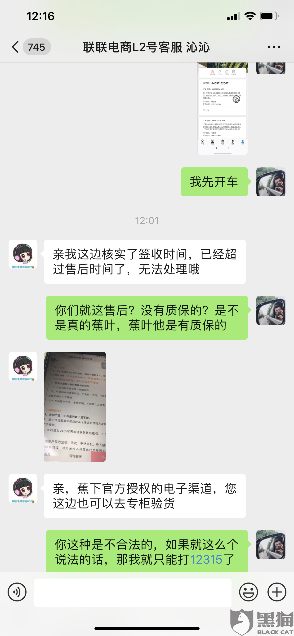 黑猫投诉是什么来头 22e8-iskepxs6746591.png