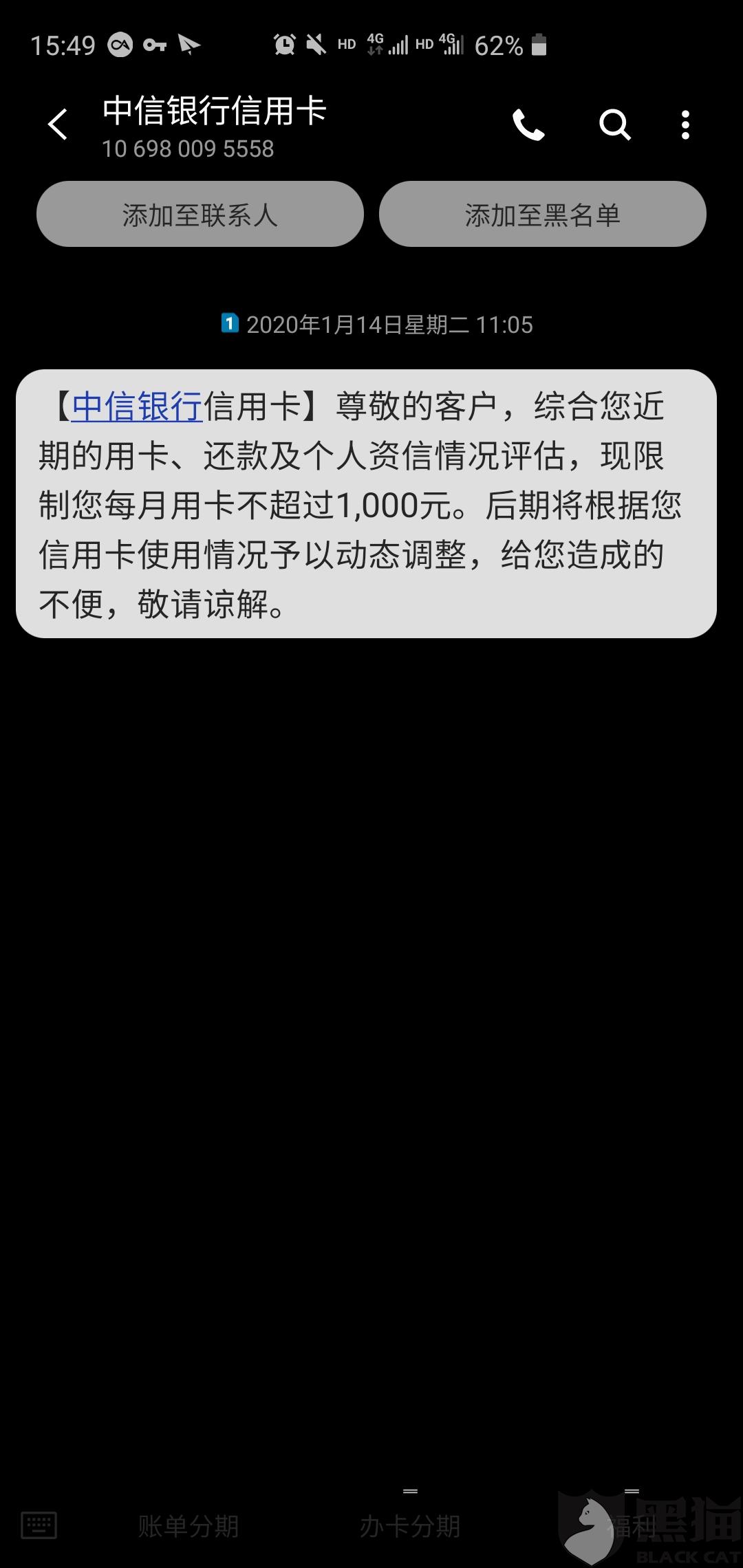 黑猫投诉中信银行信用卡每月限额1000元