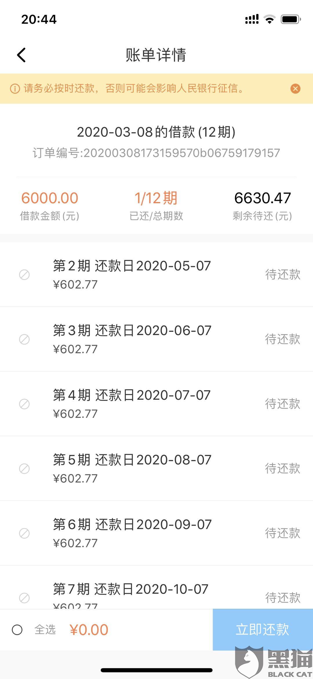 黑猫投诉投诉来分期年化利率高达36超出法定利率24一直不给借款合同