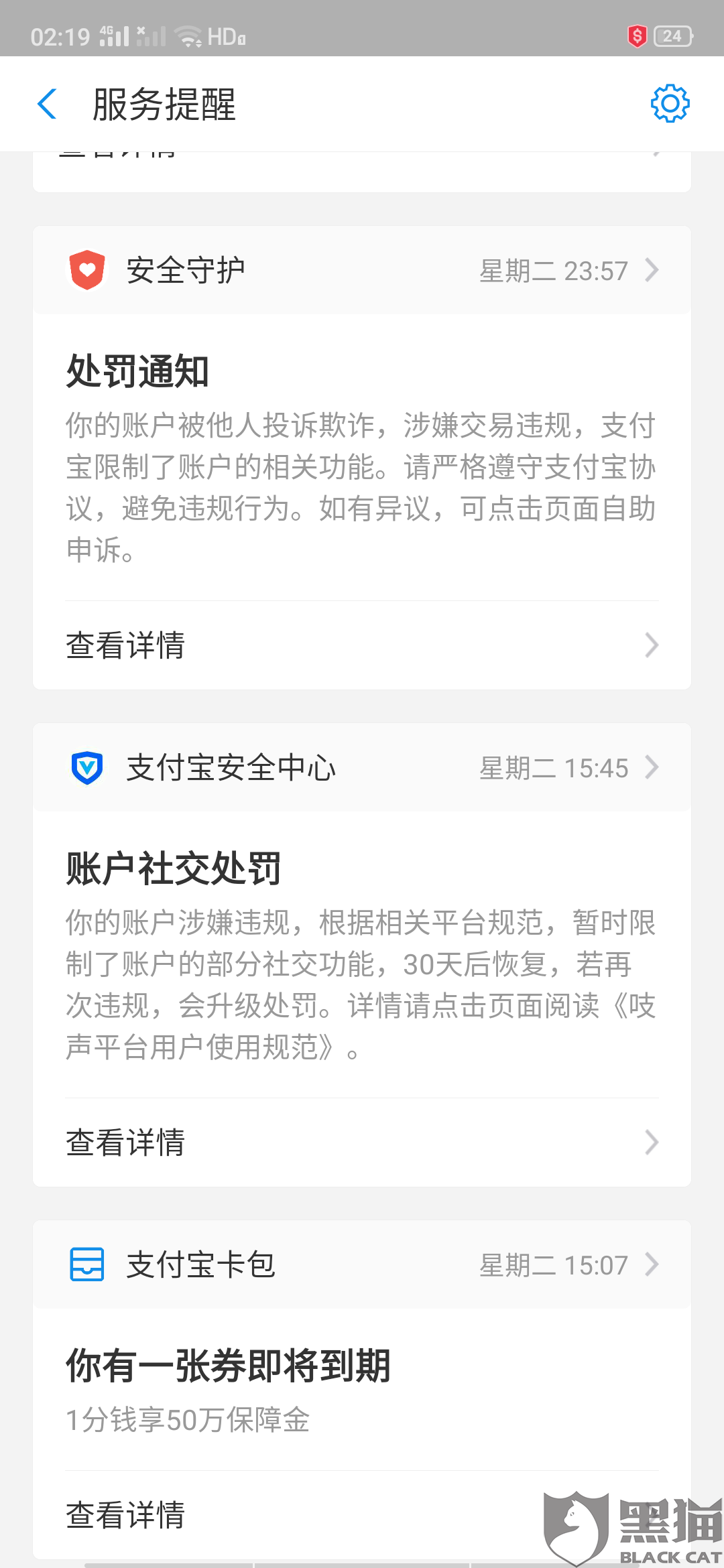 黑猫投诉支付宝被限制