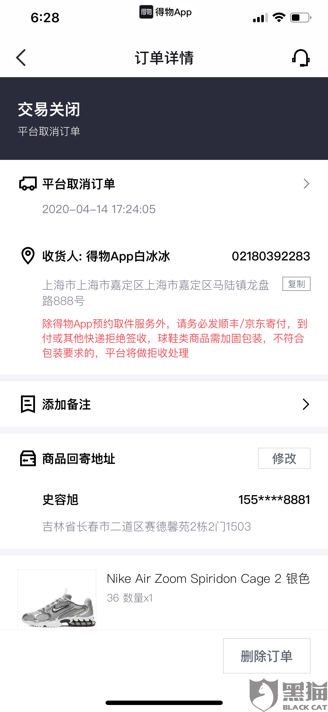 黑猫投诉得物随意取消订单联系不上商家我货已经发出