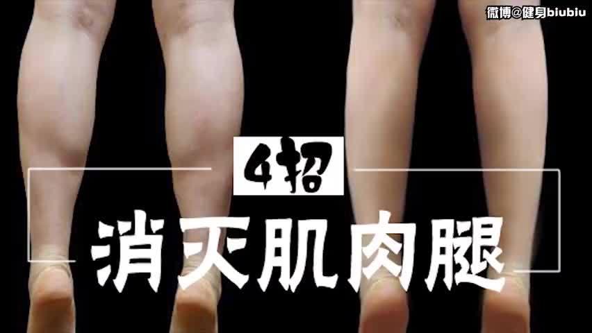 怎么快速瘦小腿和大腿 73b9-iskepxs8485171.jpg