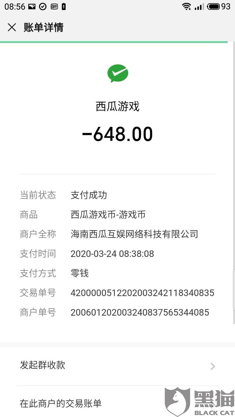 黑猫投诉海南西瓜互娱网络科技有限公司利用网托诱导小学生游戏充值