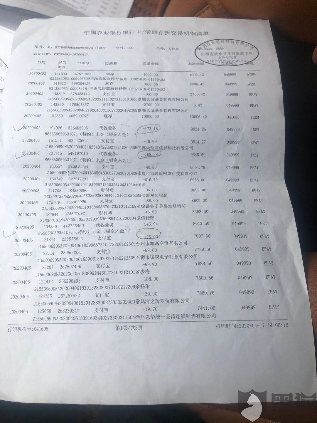 农业银行微信转账交易流水号 新浪网