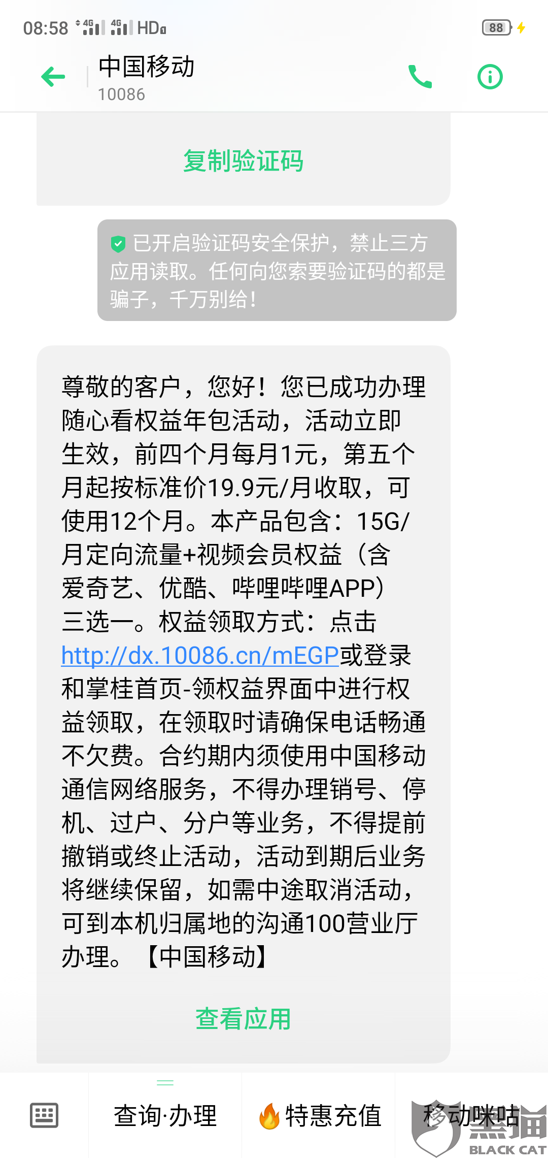抖音验证码短信要钱吗
