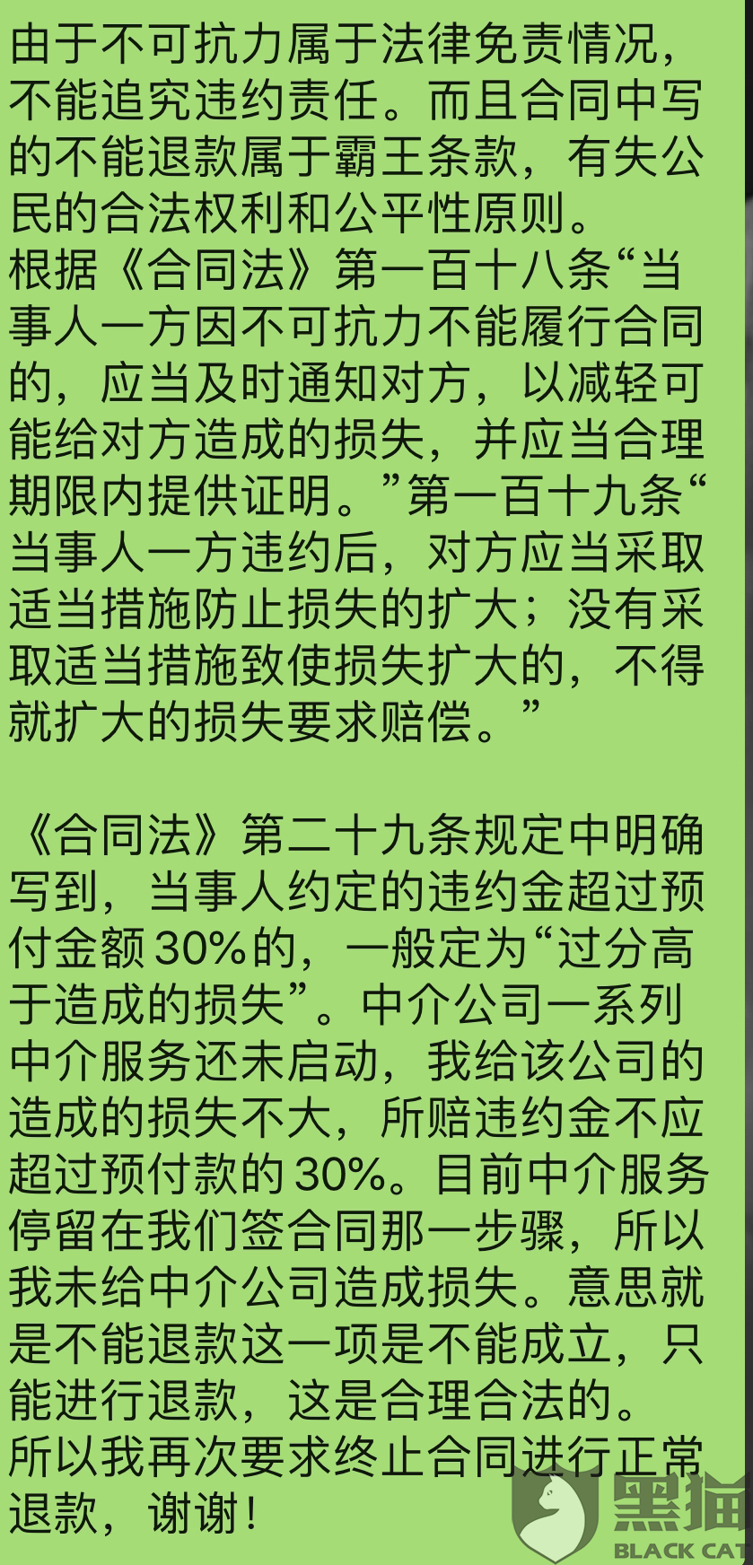 不可抗力孟瑞简谱_儿歌简谱(2)