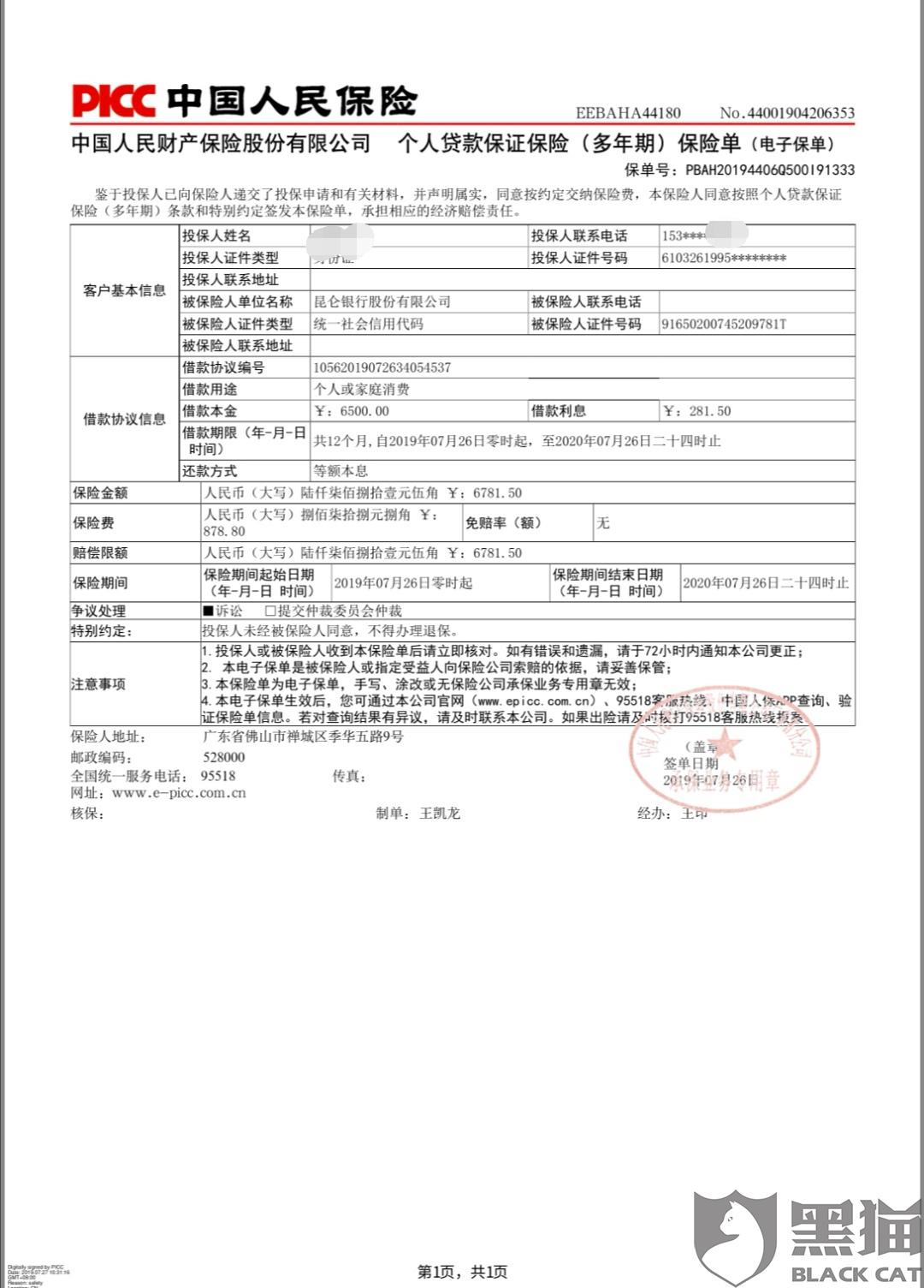 要求中国人保|中国人保财险|中国人保|保险_新浪新闻