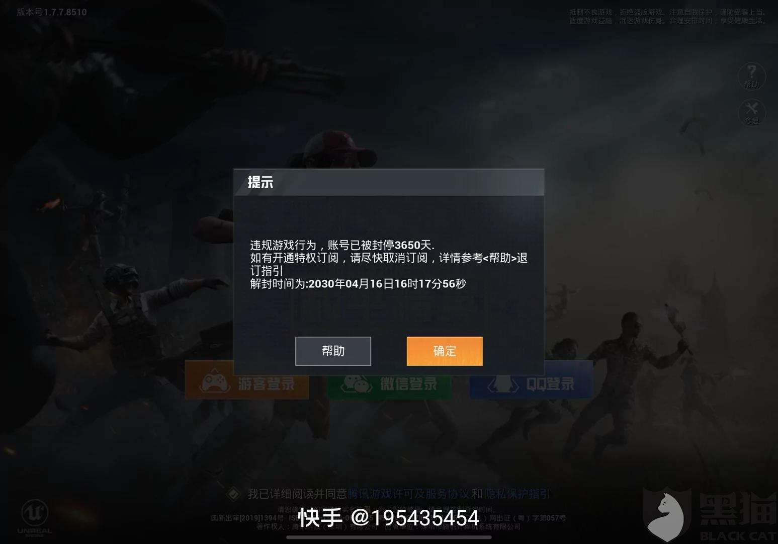 黑猫投诉:和平精英快手认证主播被封号