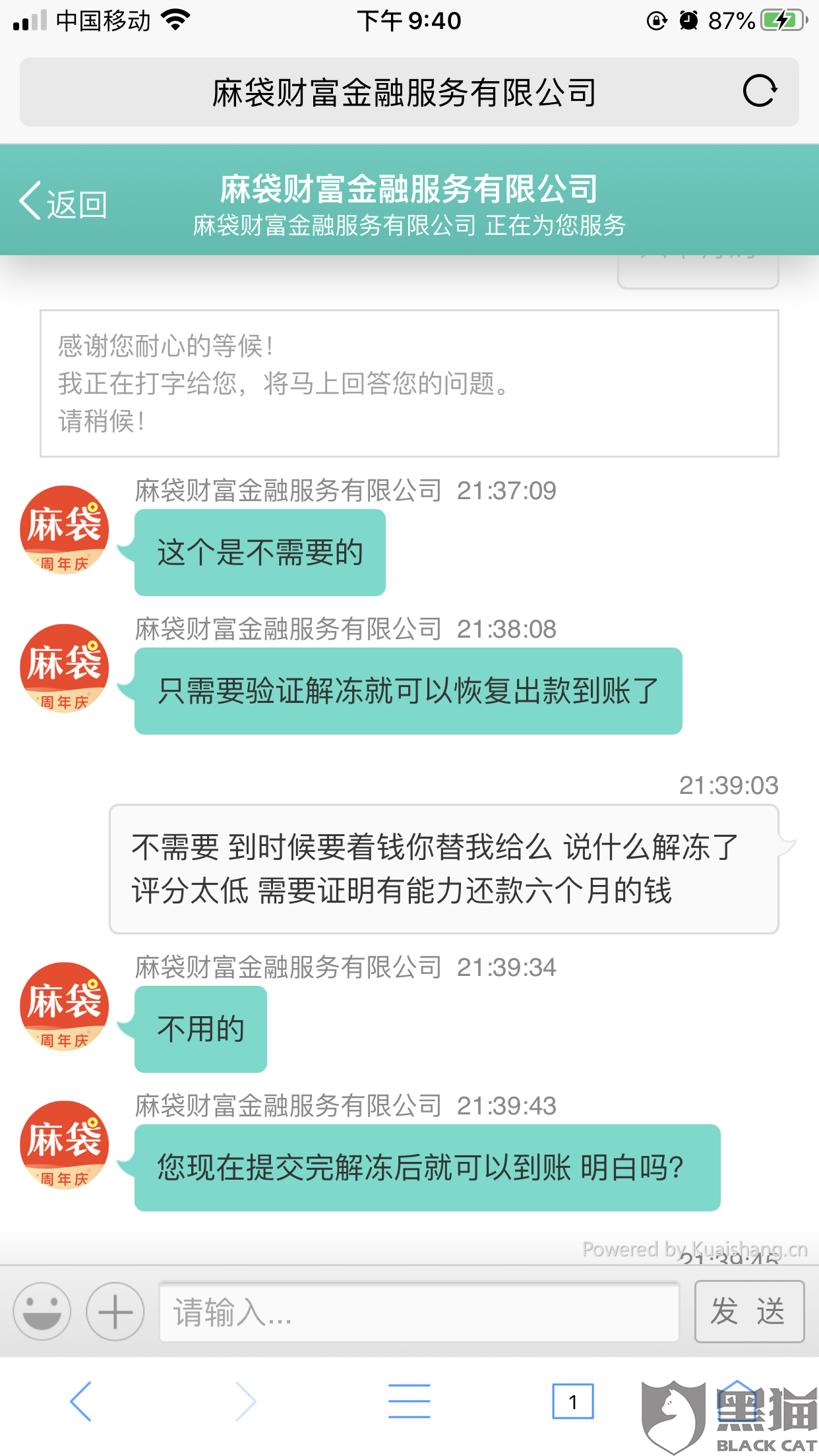 黑猫投诉成功会怎么处理 1033-iskepxt4724041.png