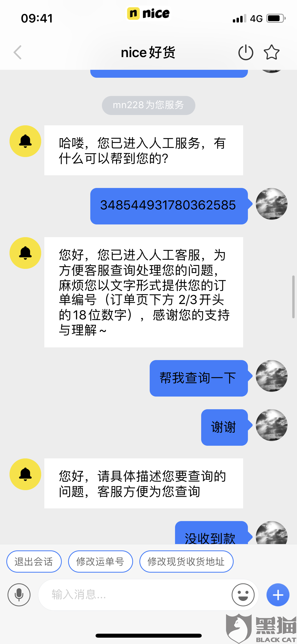 黑猫投诉是什么时候成立的 66f4-iskepxt3238367.png