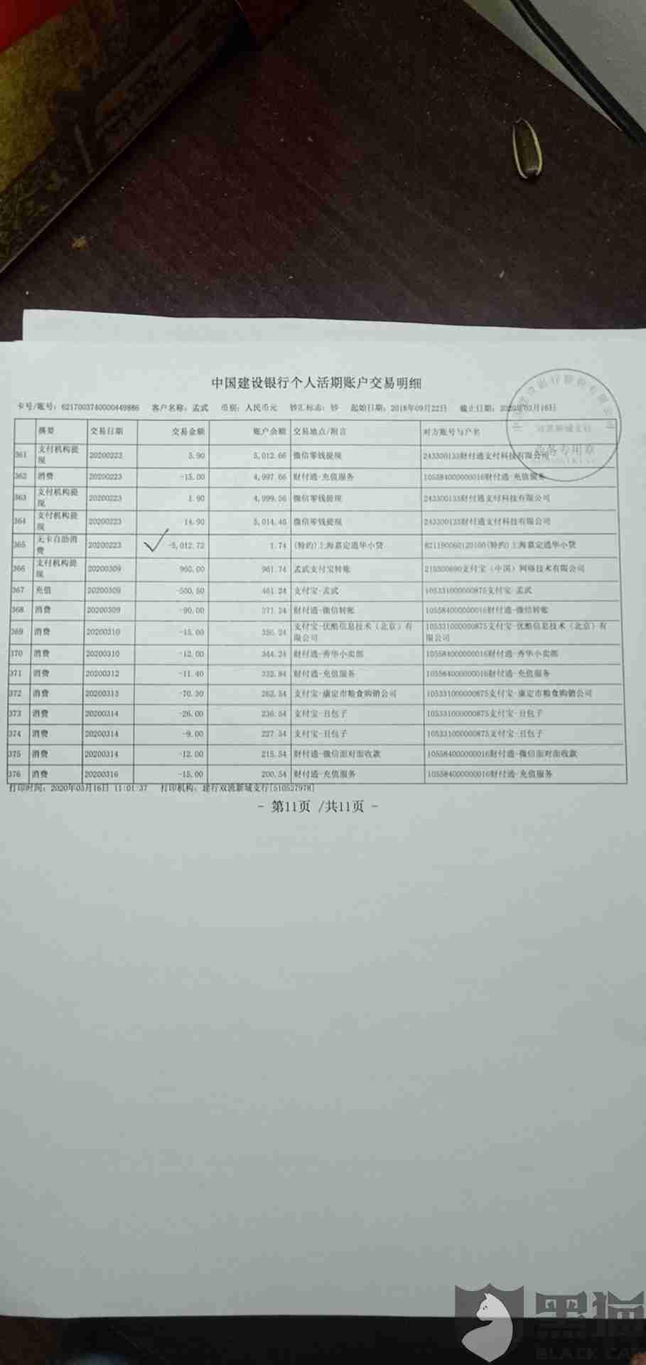 借条 无银行流水 新浪网