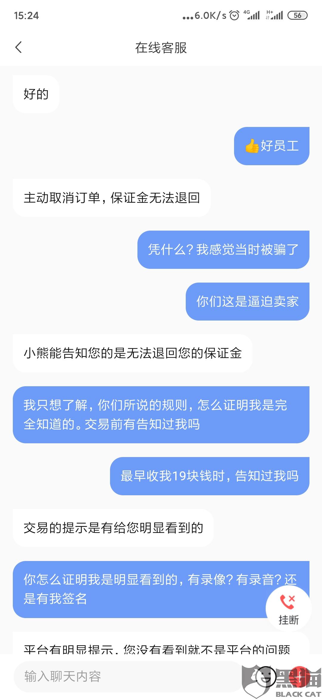 黑猫投诉是直接把信息公布吗 b0c4-iskepxt6935347.jpg