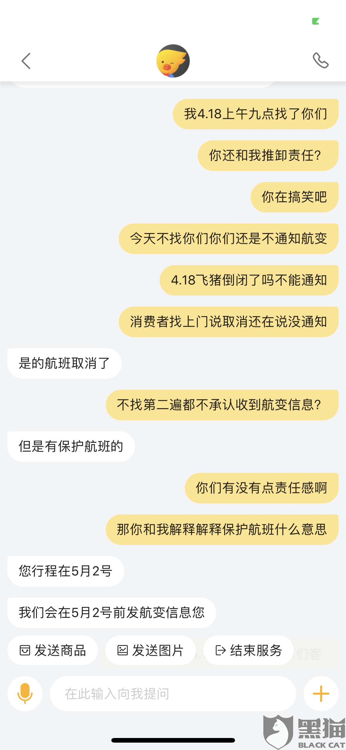 黑猫投诉平台是什么性质的平台 9b5d-iskepxt5878916.png