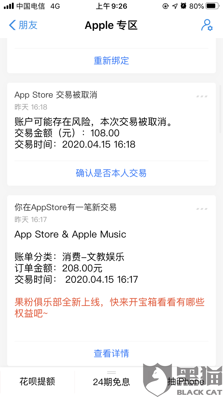 苹果账号买卖