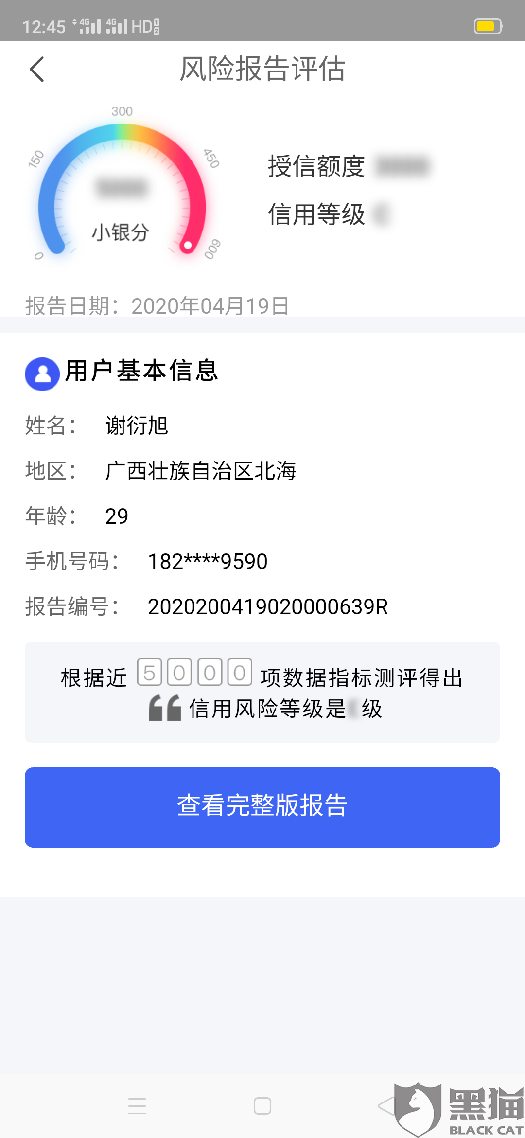 下载黑猫投诉会不会有风险 6522-iskepxt9790551.png