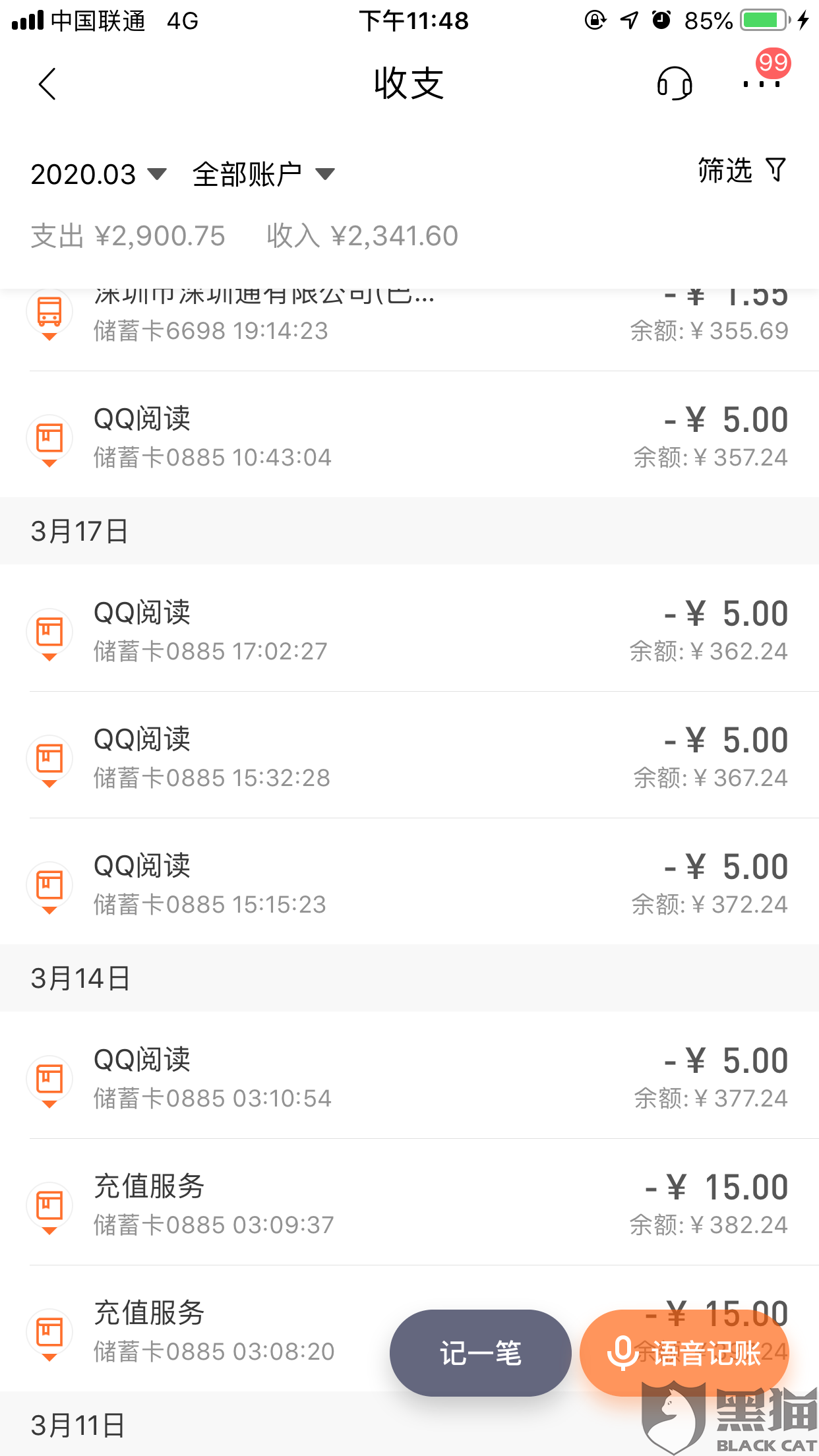 黑猫投诉qq阅读自动扣我卡里的钱