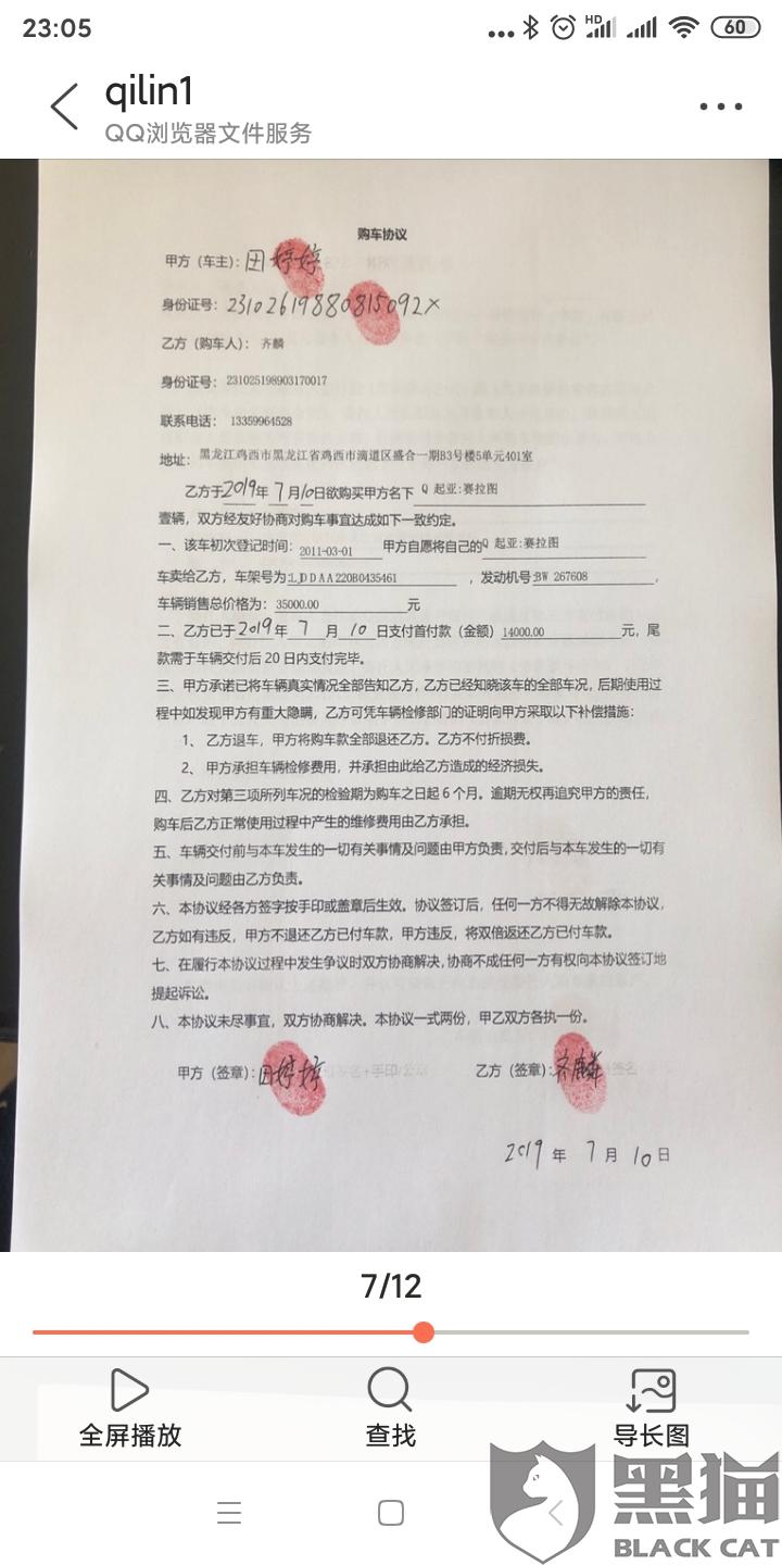 黑猫投诉:我在美利车贷款新网银行还款结果多贷款合同