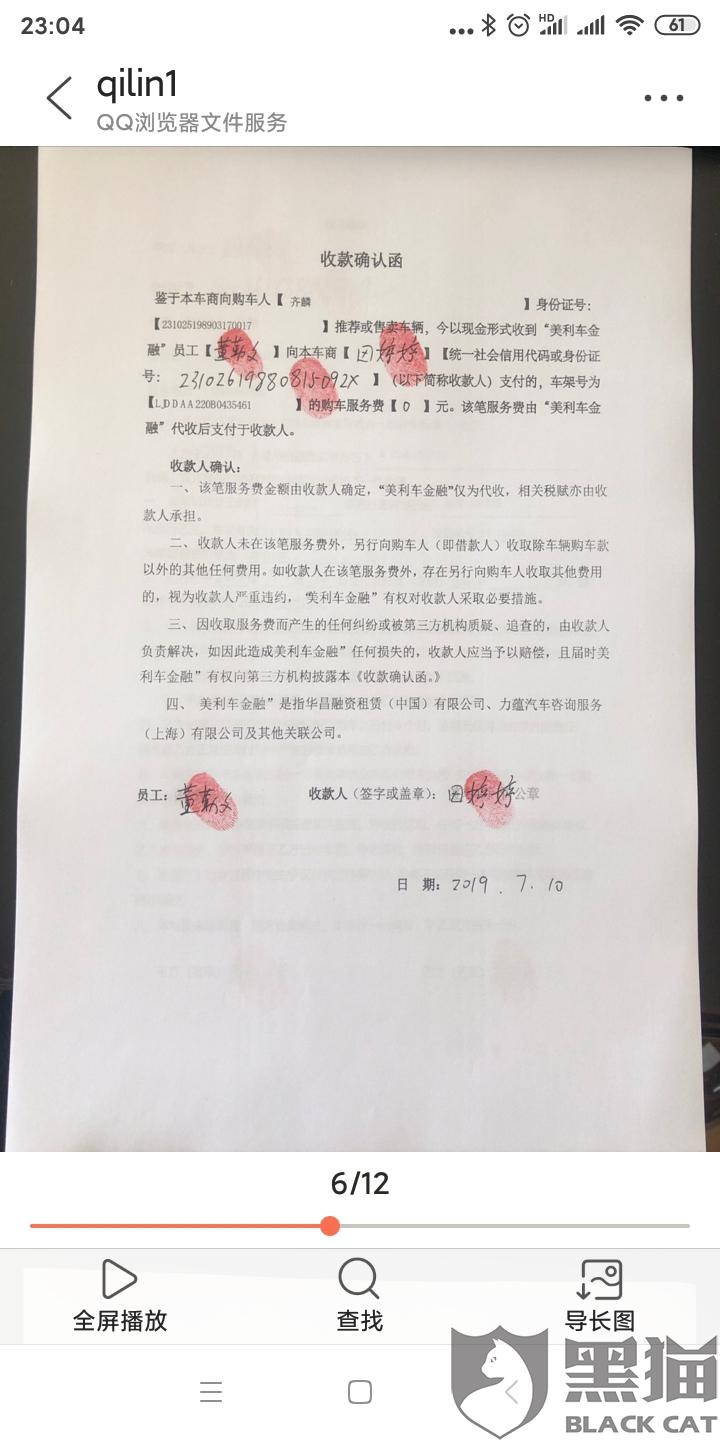 黑猫投诉:我在美利车贷款新网银行还款结果多贷款合同