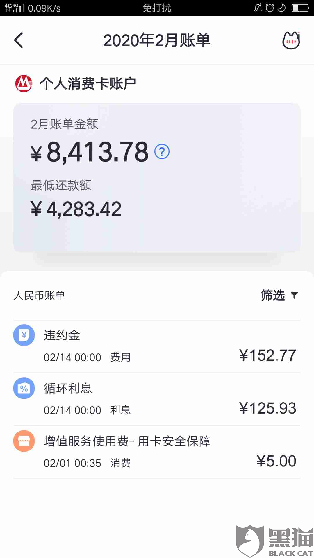 黑猫投诉:招商银行信用卡疫情期间不给延期还款 暴力催收 态度极其