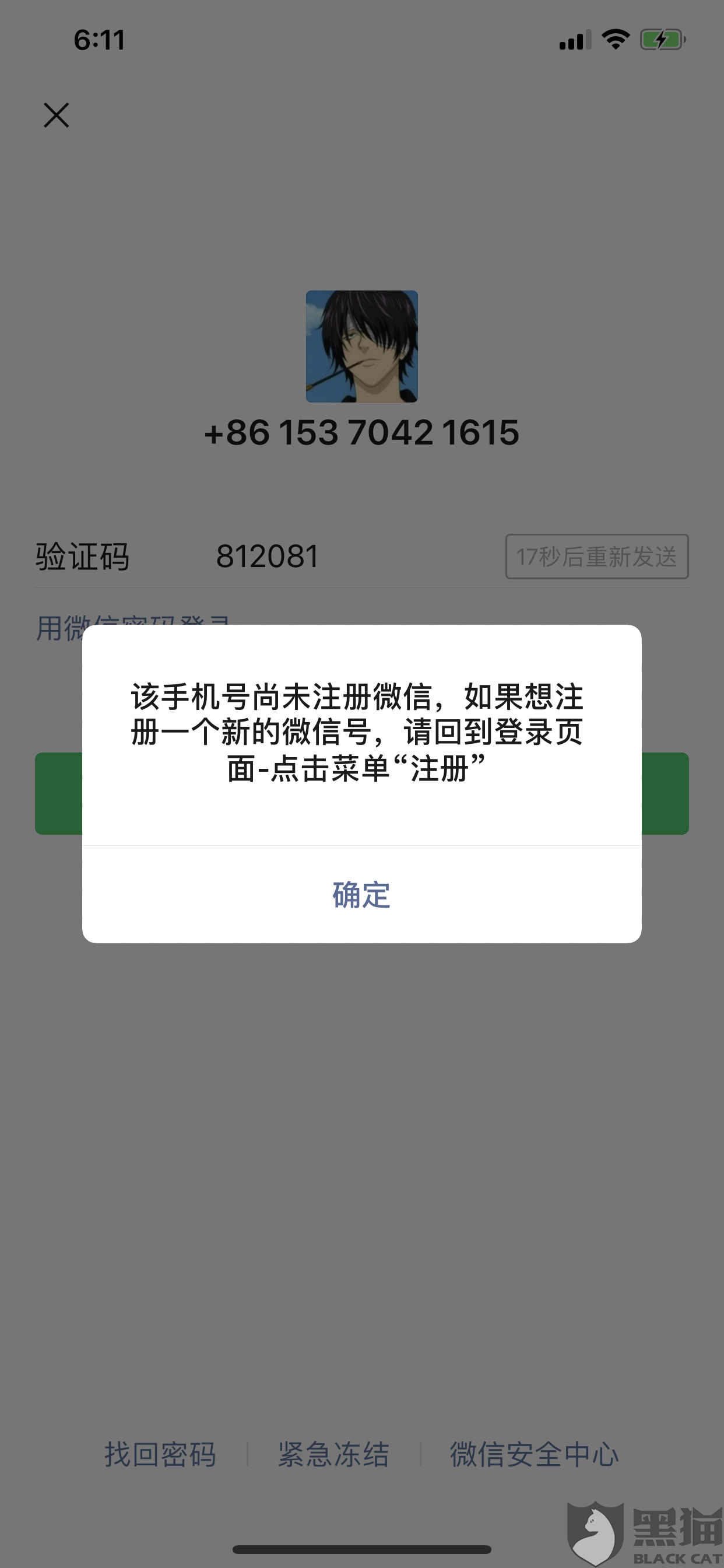 交易平台会不会让你充钱解冻微信账号