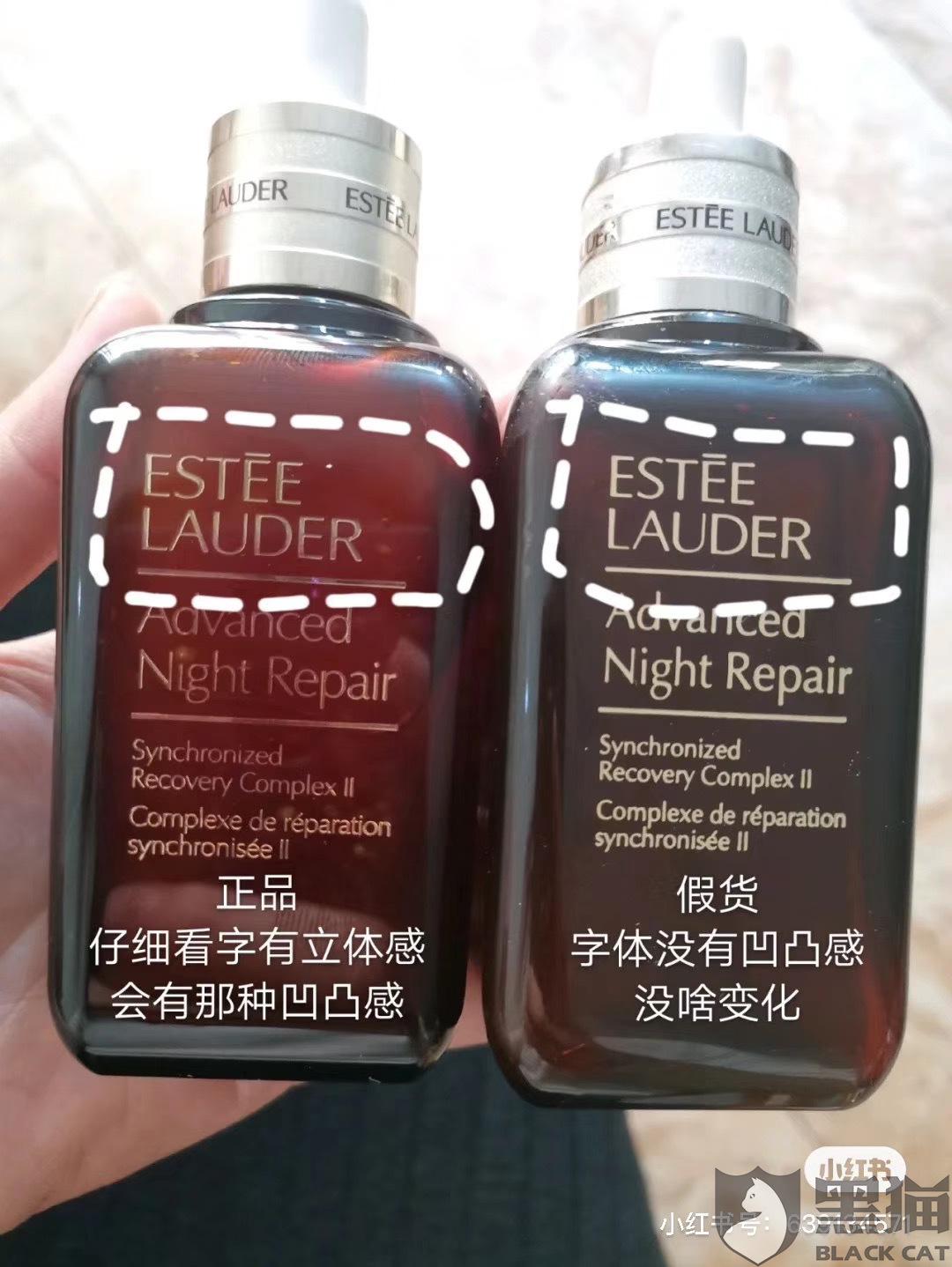 黑猫投诉:雅诗兰黛小棕瓶精华和眼霜是假货