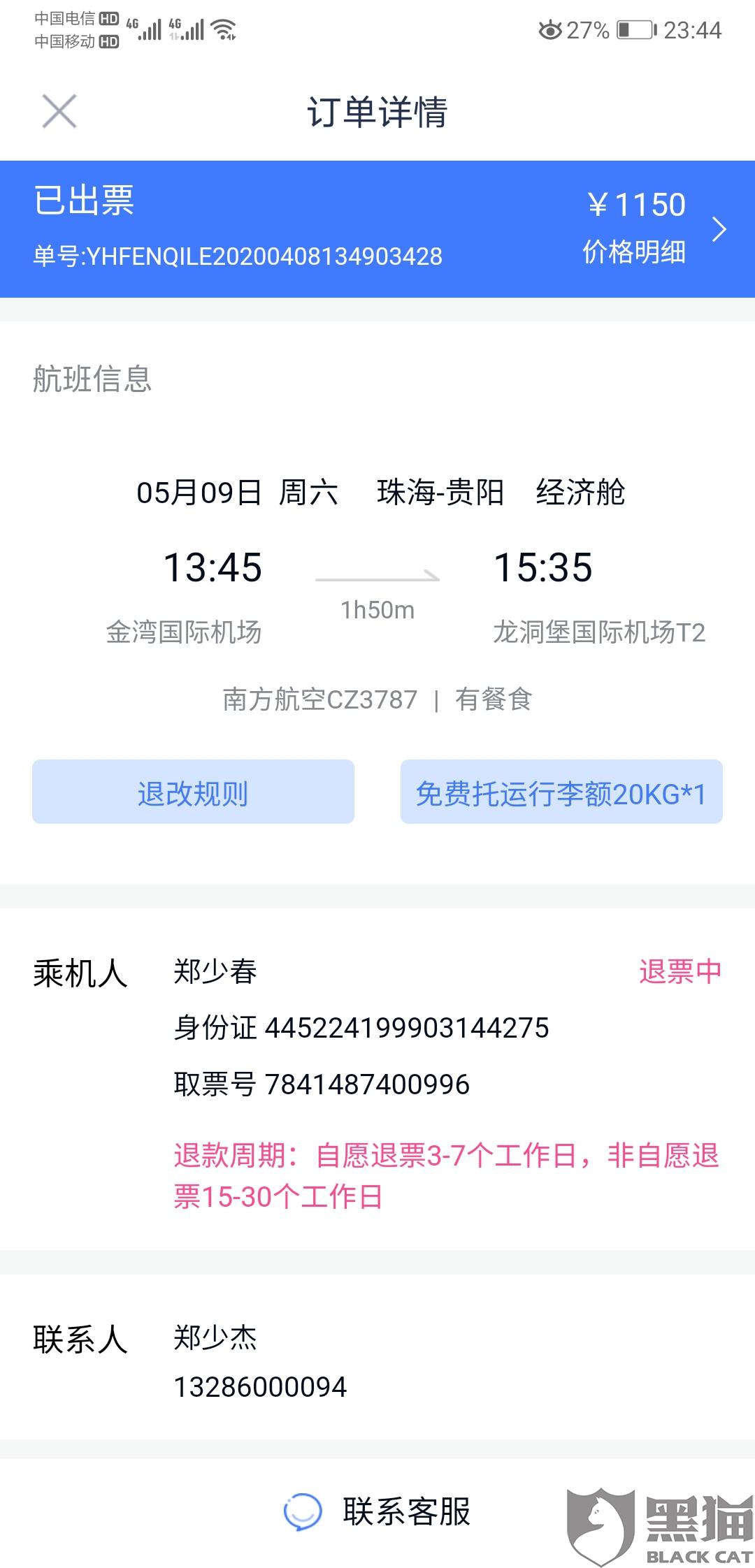 黑猫投诉有成功退款的吗 887f-isqivxf5245444.jpg