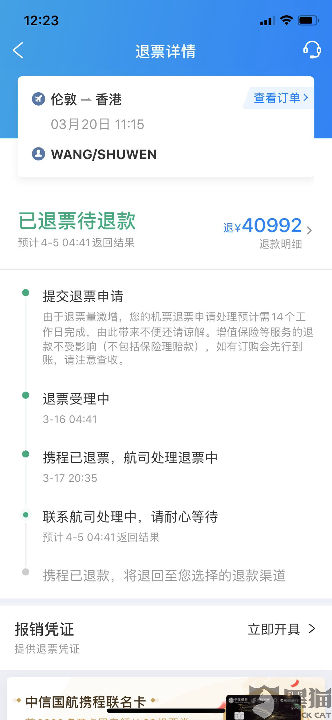 携程买完票退票可以全款退吗现在还能退吗